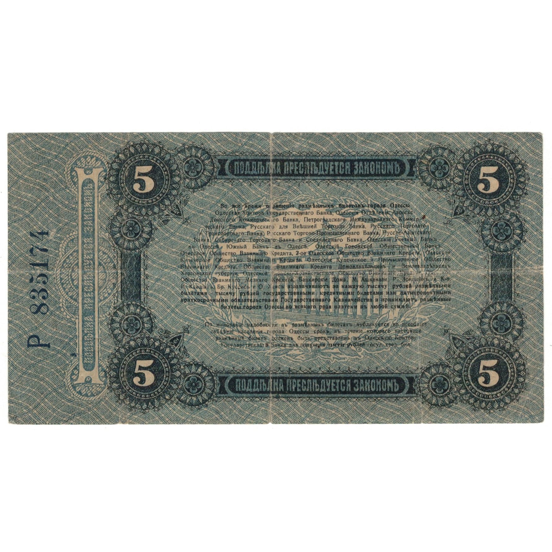 Billete, 5 Rubles, 1917, Rusia, KM:S335, BC