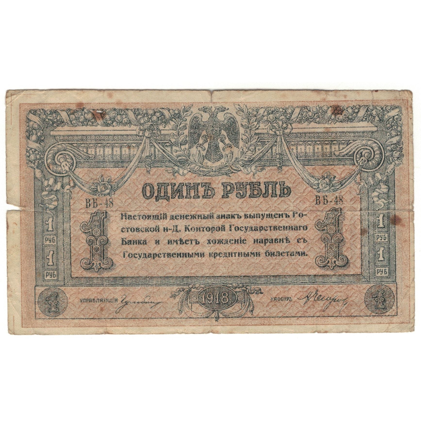 Banknote, Russia, 1 Ruble, 1918, KM:S408a, VG(8-10)