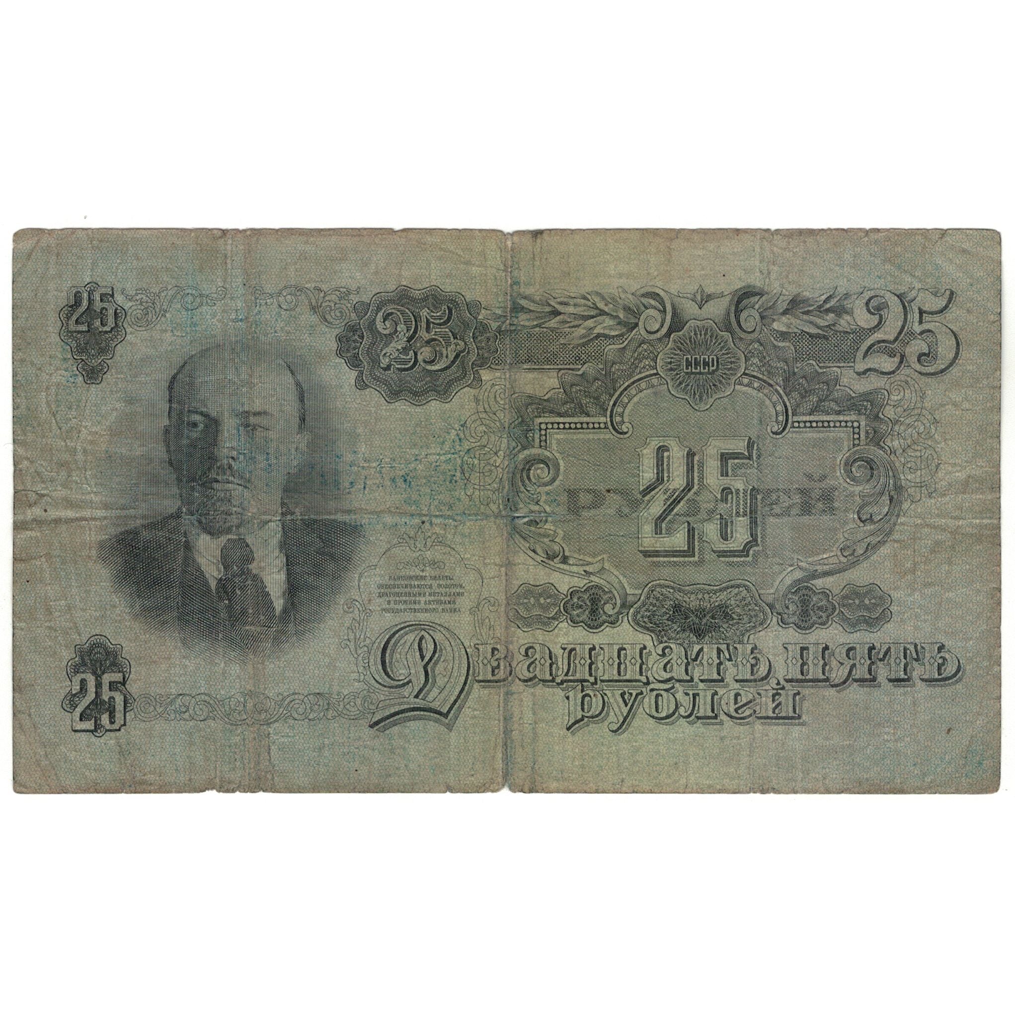 Banknote, Russia, 25 Rubles, 1947, KM:227, VG(8-10)