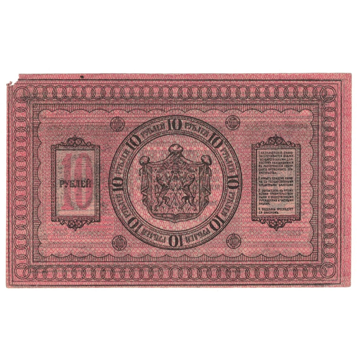 Banknote, Russia, 10 Rubles, 1918, KM:S818, EF(40-45)
