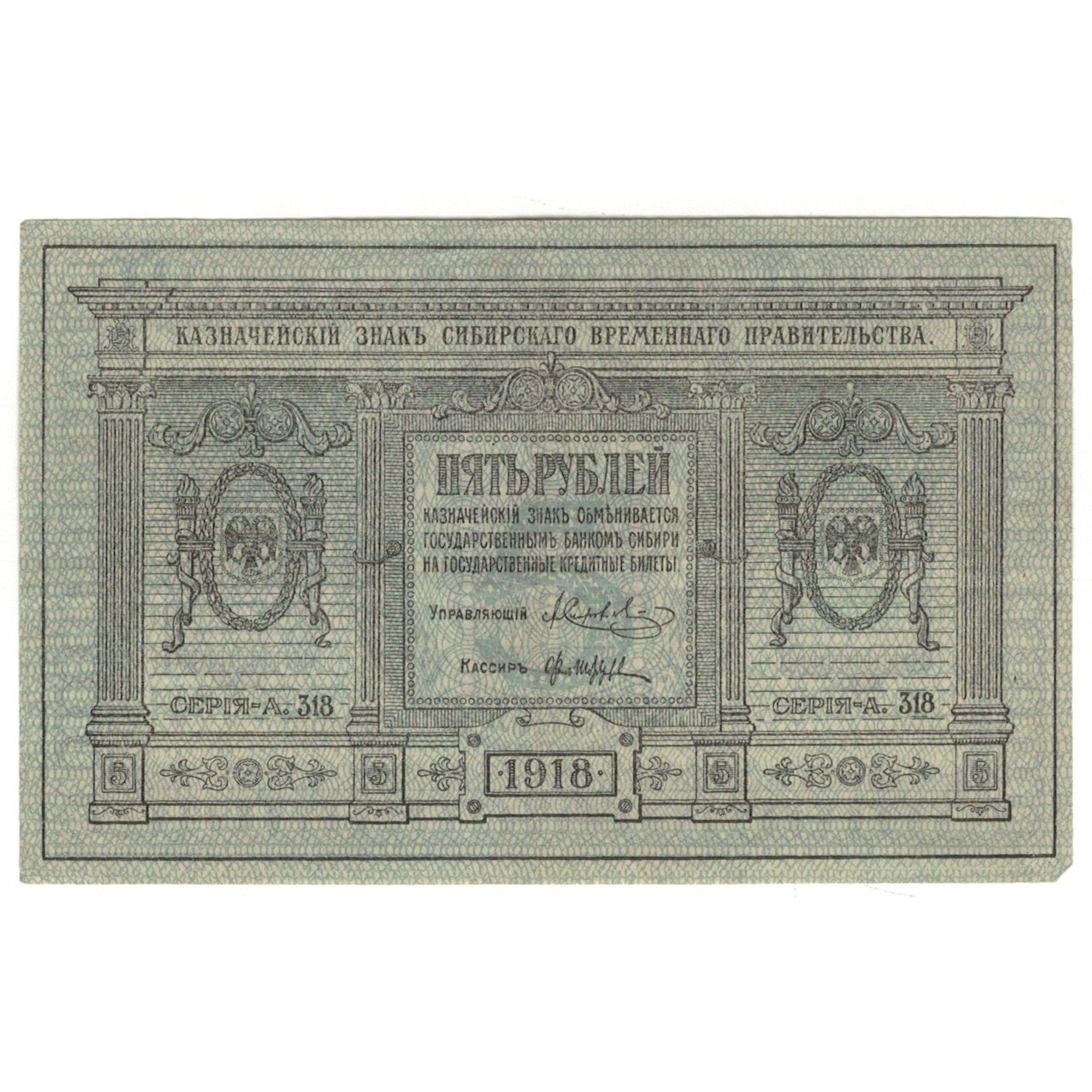 Banconote, Russia, 5 Rubles, 1918, KM:S817, BB