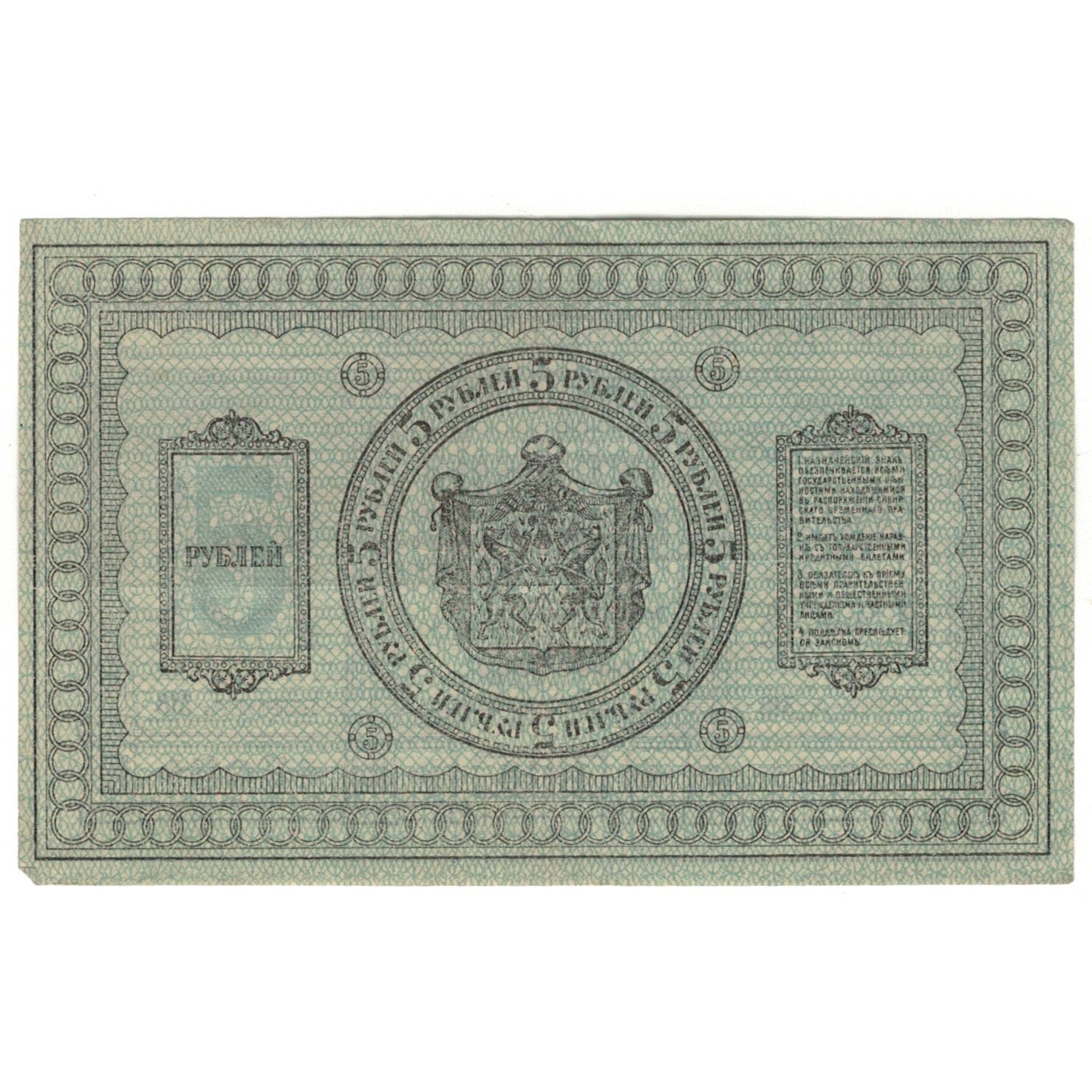 Banconote, Russia, 5 Rubles, 1918, KM:S817, BB