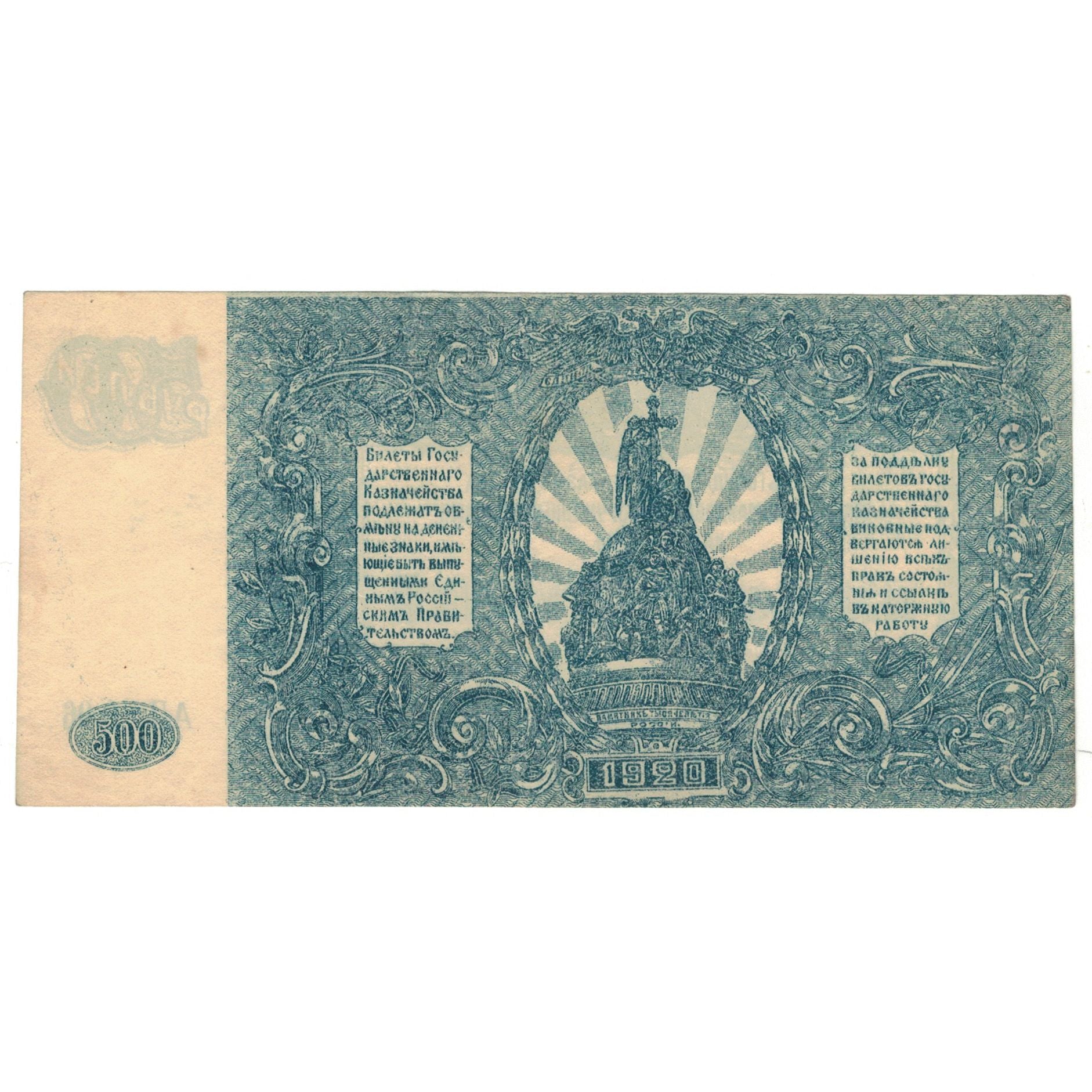 Billet, Russie, 500 Rubles, 1920, KM:S434, TTB