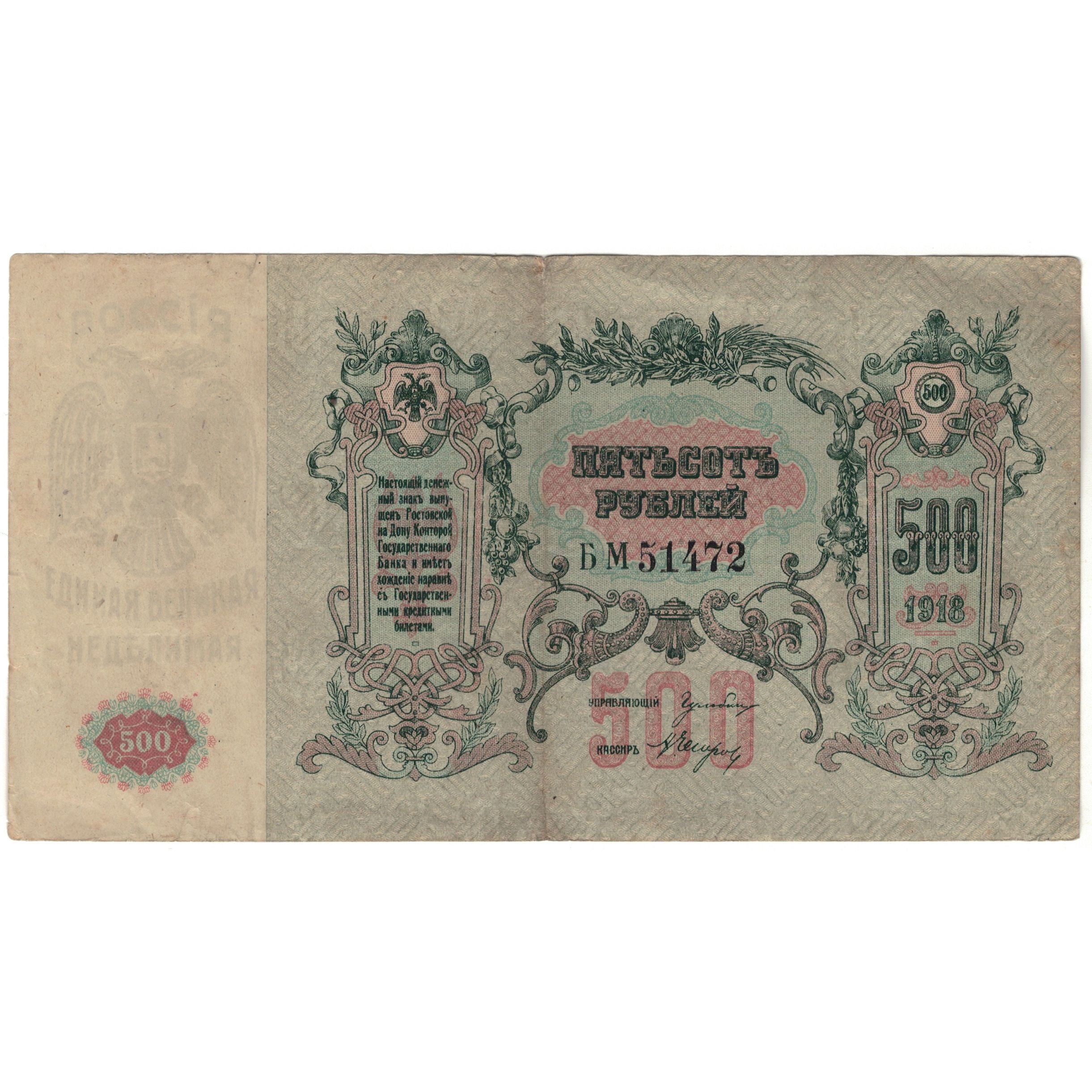 Banknote, Russia, 500 Rubles, 1918, KM:S415c, VF(20-25)