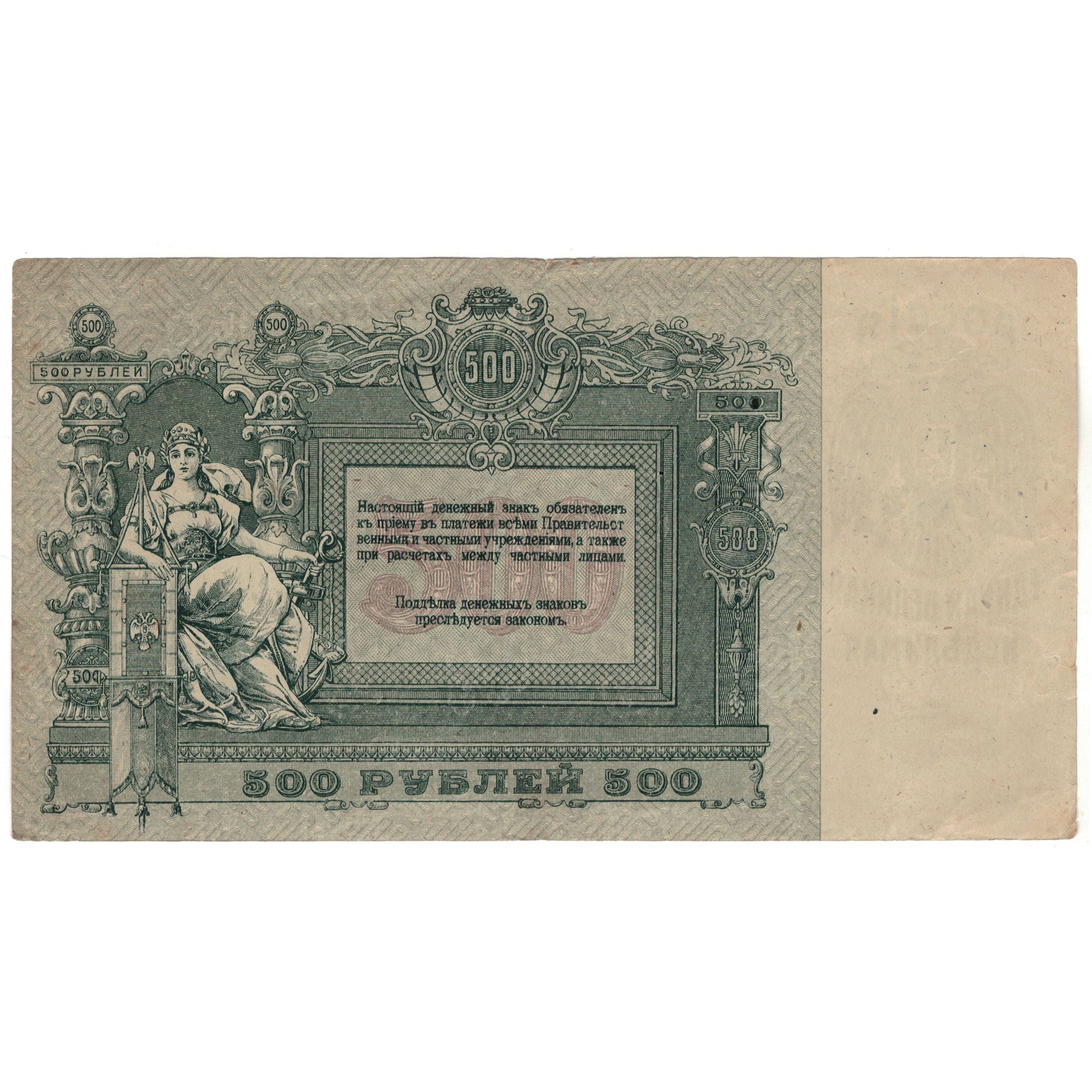 Banknote, Russia, 500 Rubles, 1918, KM:S415c, VF(20-25)