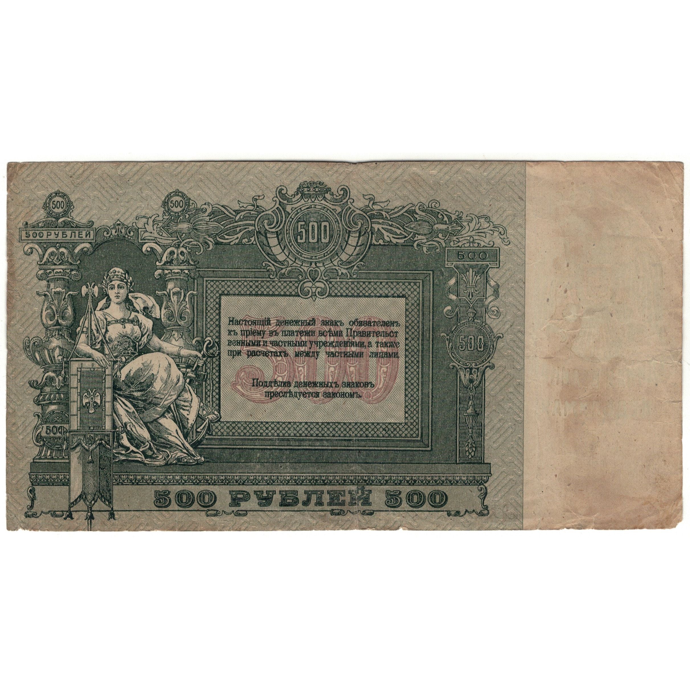 Banknote, Russia, 500 Rubles, 1918, KM:S415c, VF(20-25)