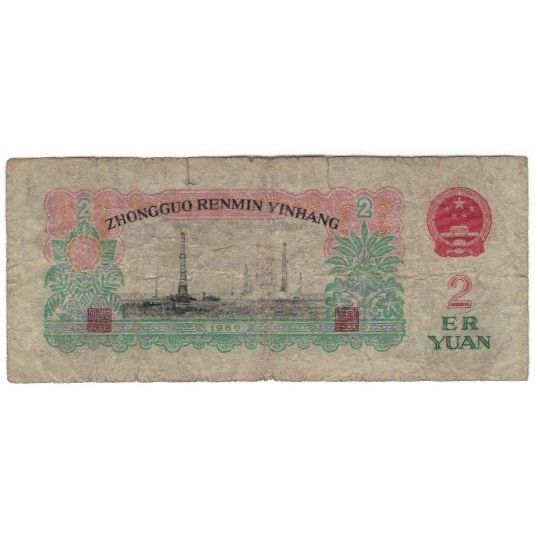 Banconote, Cina, 2 Yüan, 1960, 1960, KM:875a, B