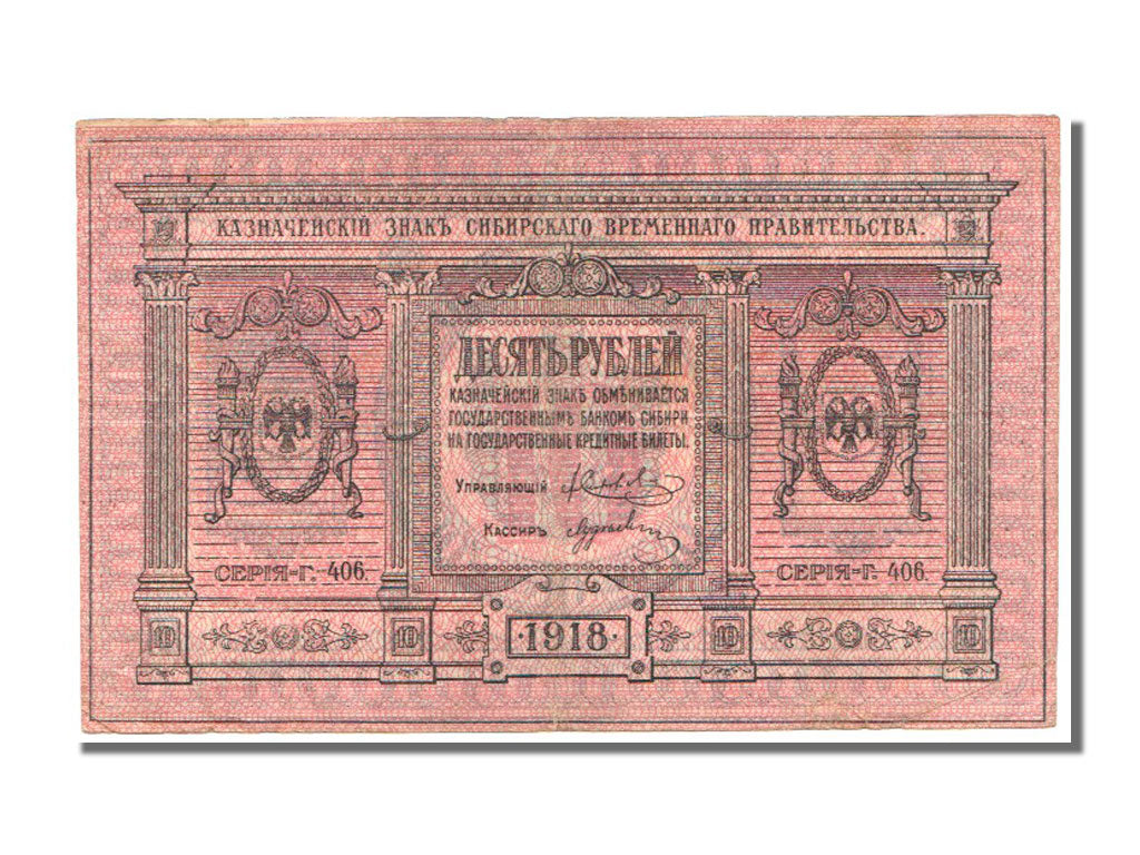 Russia, 10 Rubles, 1918, KM #89, EF(40-45), 406