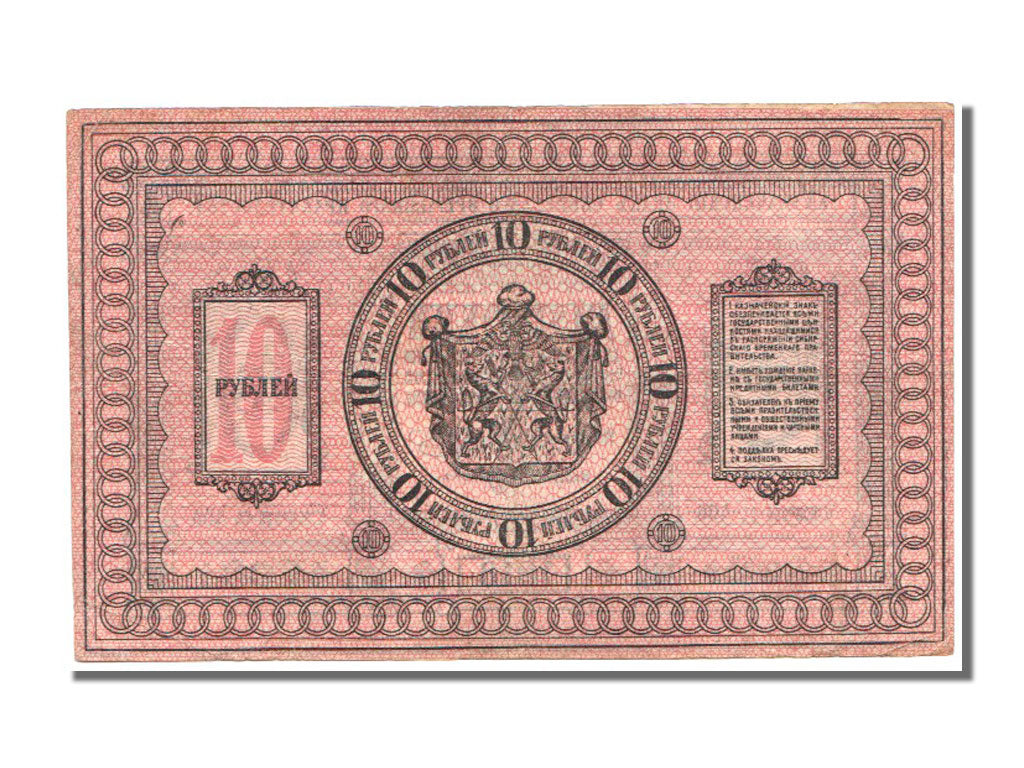 Russia, 10 Rubles, 1918, KM #89, EF(40-45), 406
