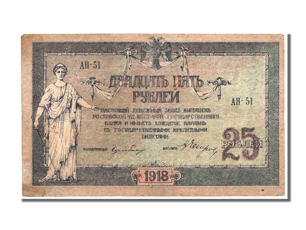 Biljet, Rusland, 25 Rubles, 1918, TTB
