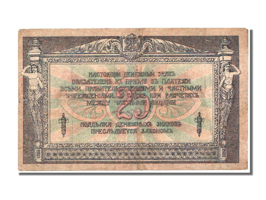 Biljet, Rusland, 25 Rubles, 1918, TTB