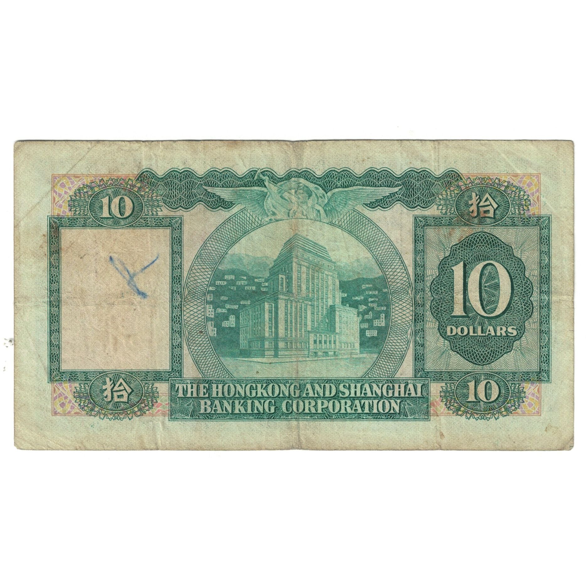 Banknote, Hong Kong, 10 Dollars, 1981, 1981-03-31, KM:182h, VF(20-25)