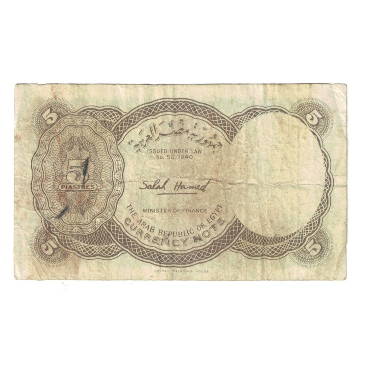 Banknote, Egypt, 5 Piastres, KM:180e, F(12-15)
