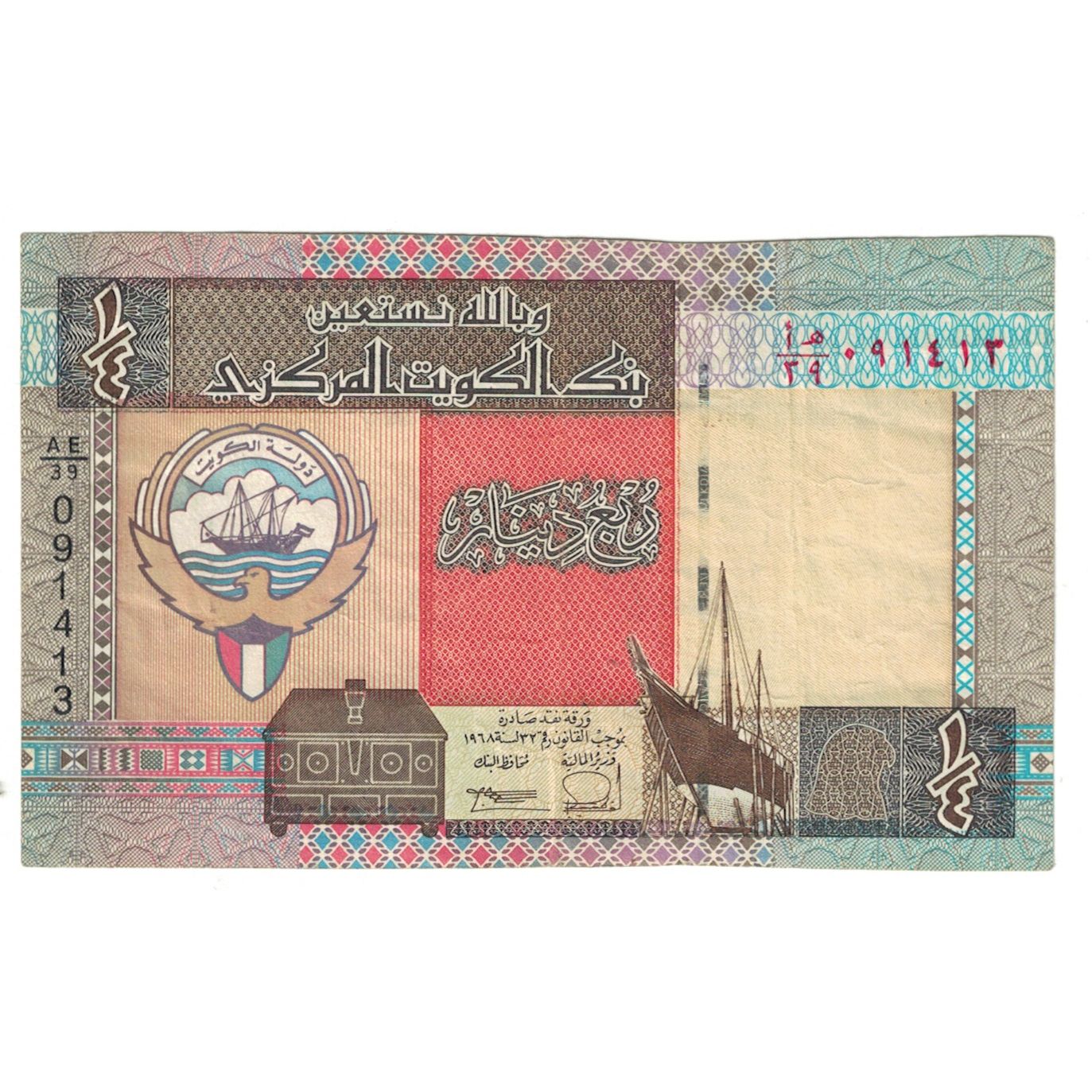 Nota, Koweit, 1/4 Dinar, KM:23a, UNC(63)