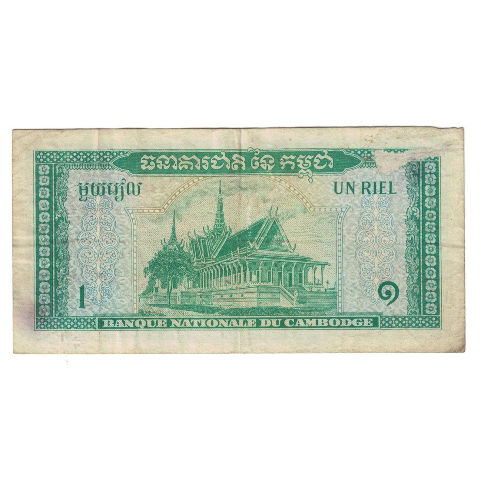 Geldschein, Kambodscha, 1 Riel, KM:4c, S