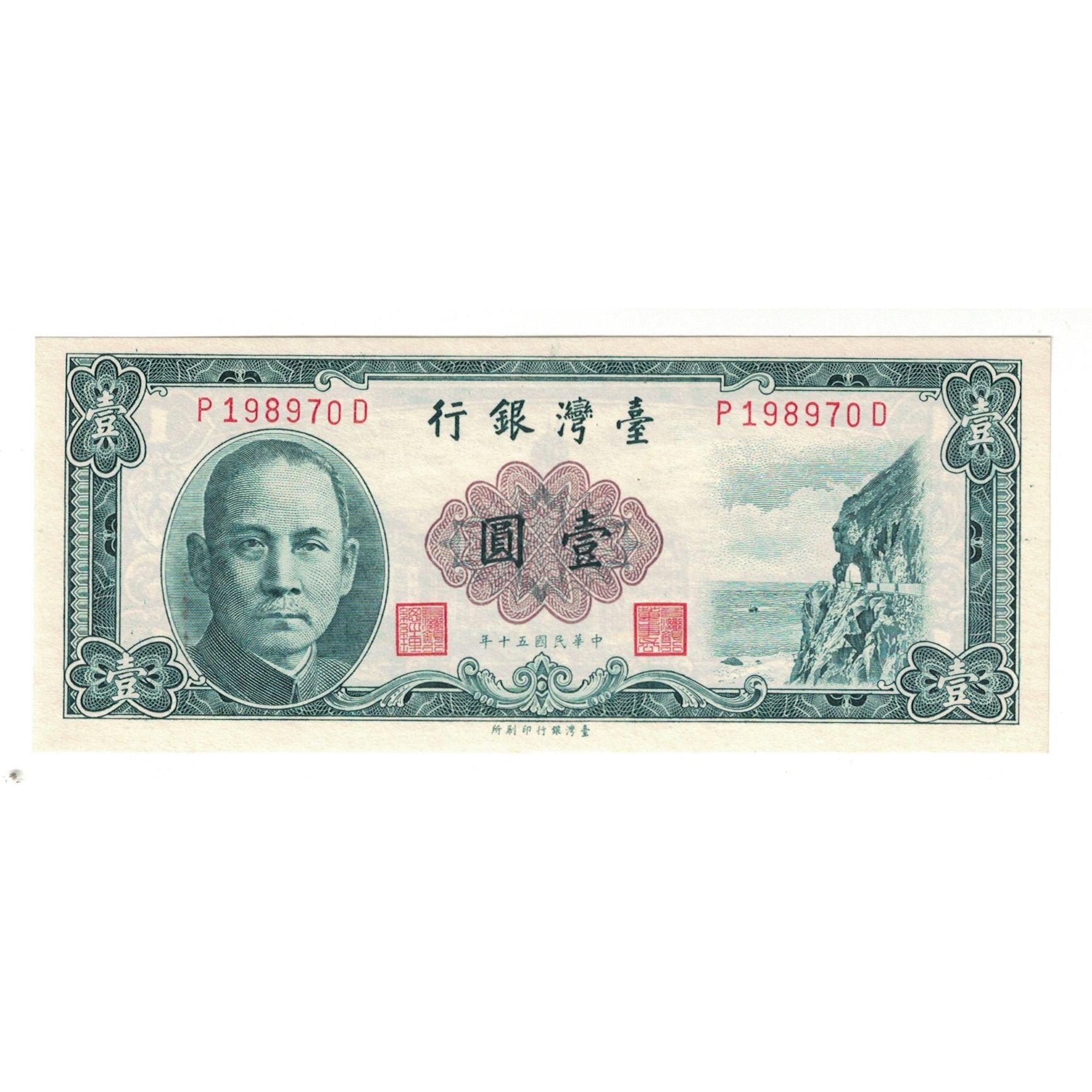 Banknote, China, 1 Yüan, 1961, UNC(65-70)