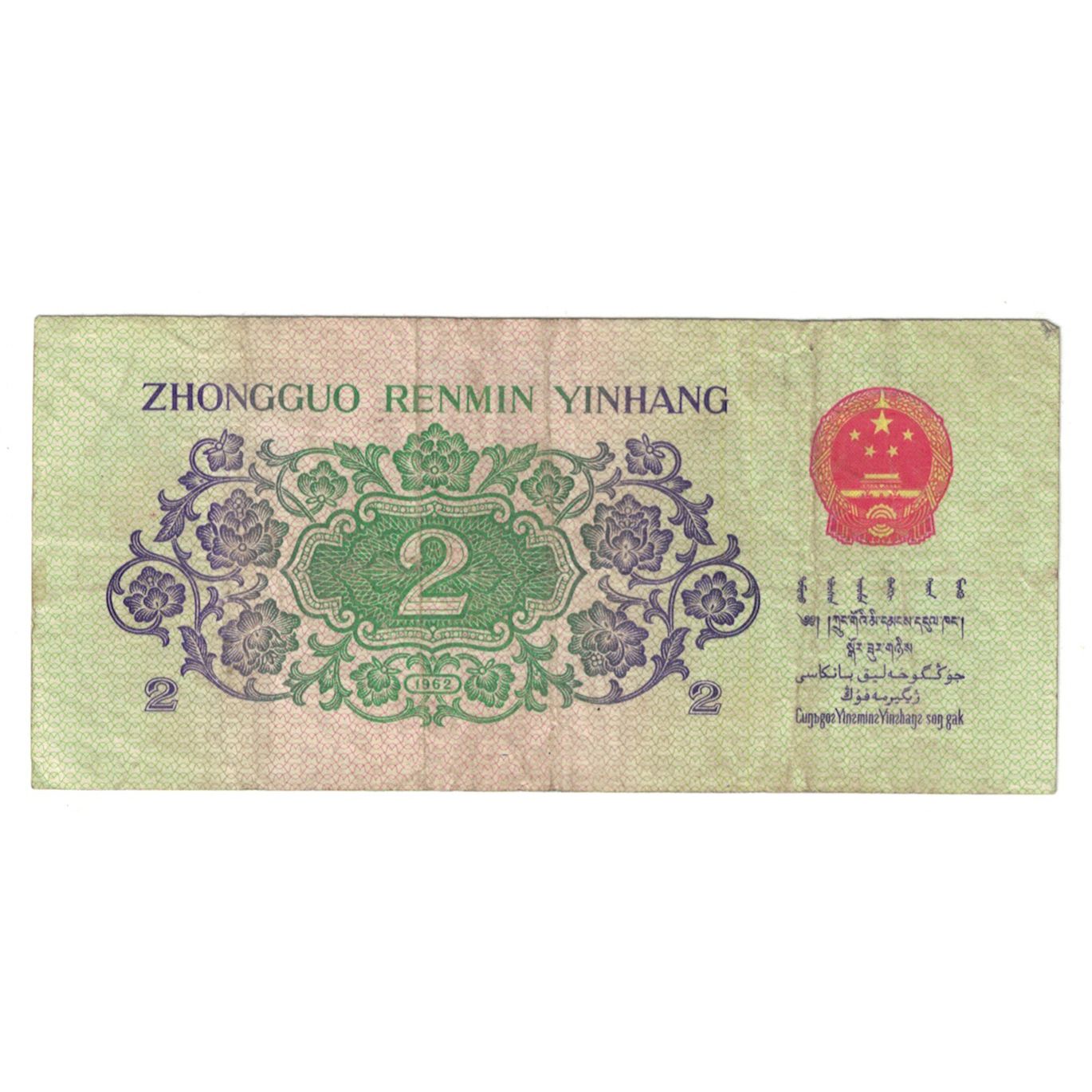 Geldschein, China, 2 Jiao, KM:878a, S+