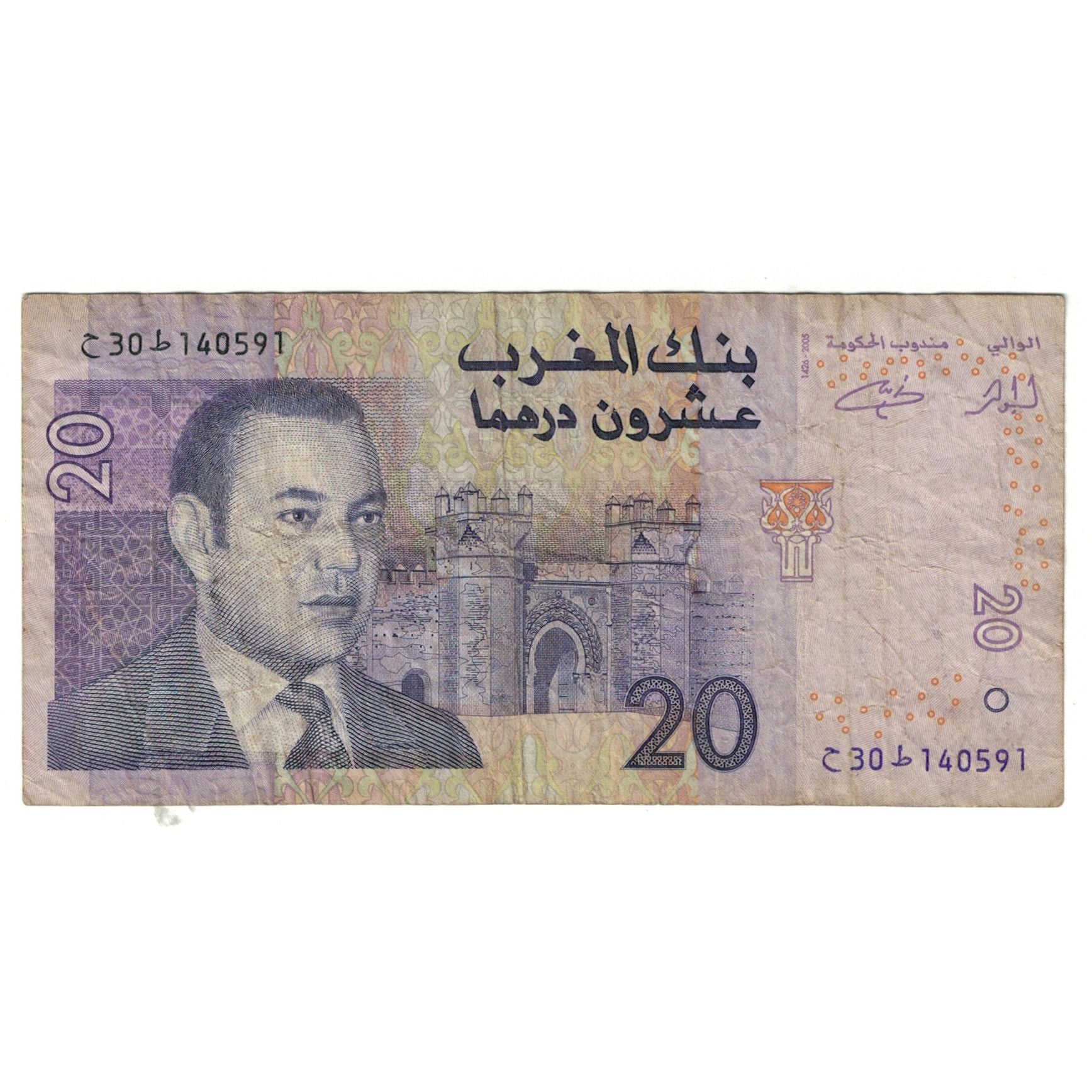 Billete, 20 Dirhams, Marruecos, KM:68, BC+