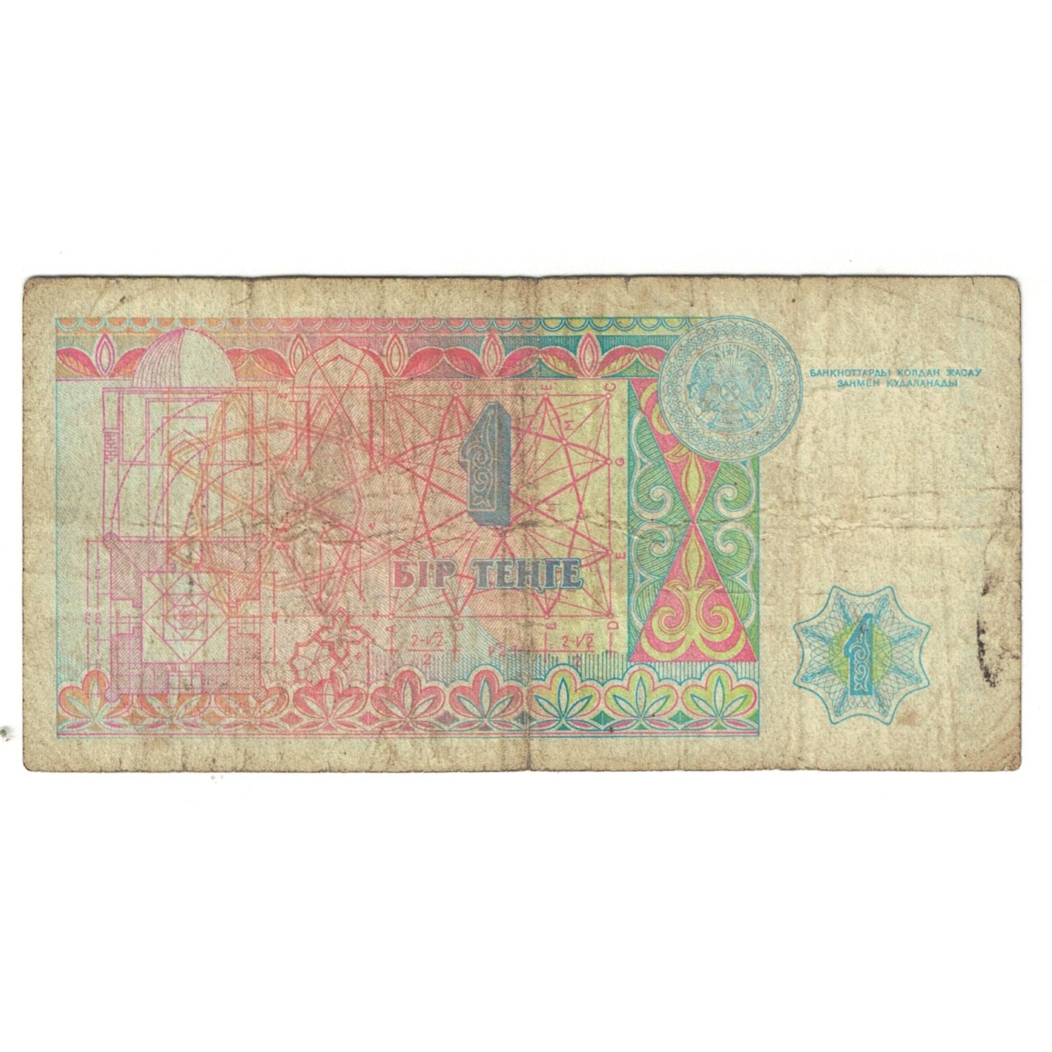 Banknote, Kazakhstan, 1 Tenge, 1993, KM:7a, VF(20-25)