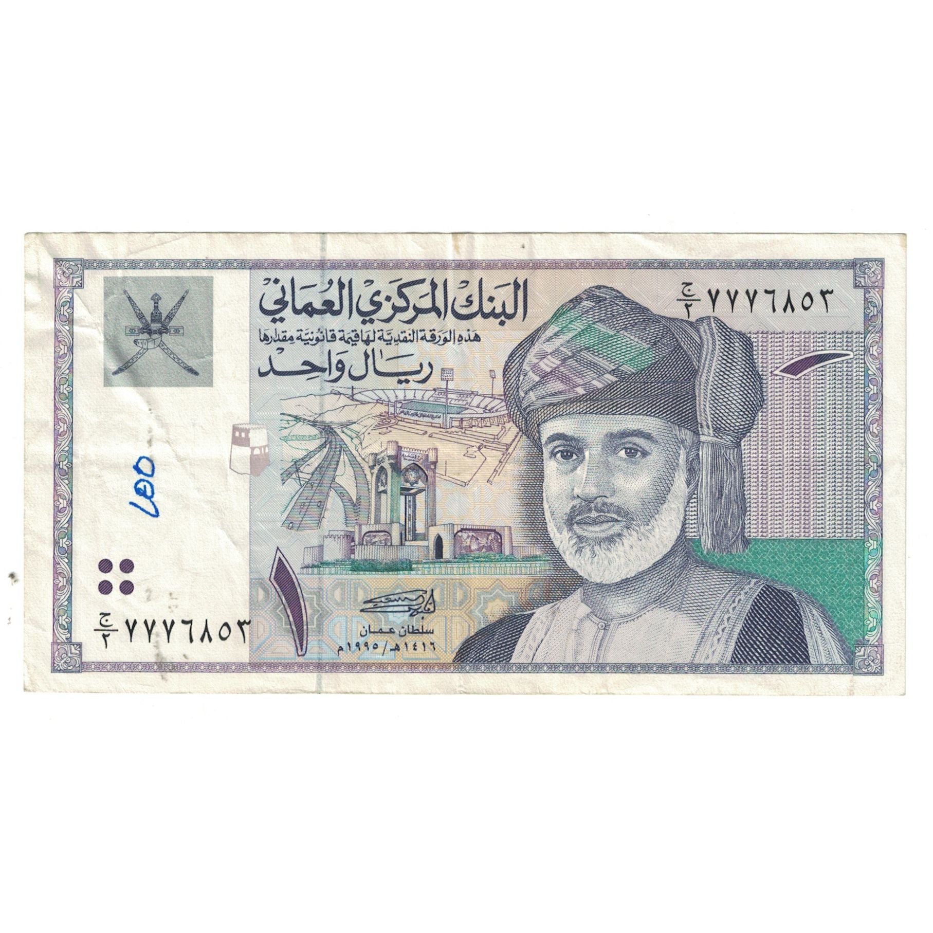 Banconote, Oman, 1 Rial, 1995, KM:34, BB