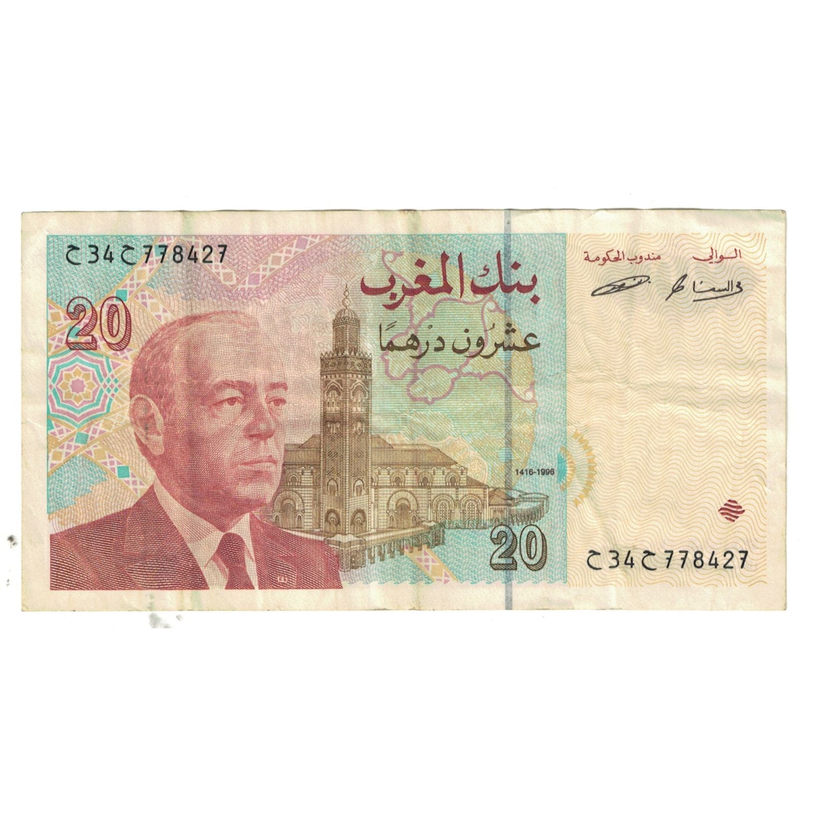 Geldschein, Marokko, 20 Dirhams, KM:67b, SS