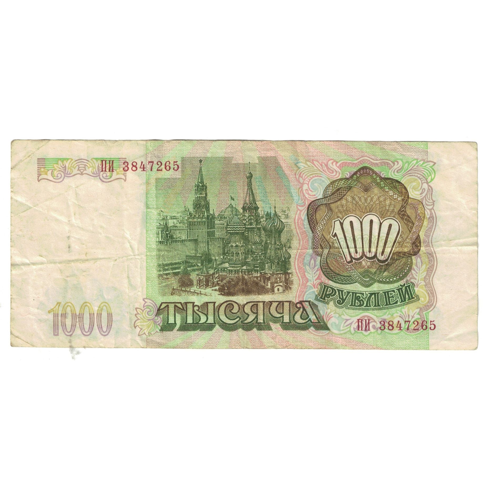 Banknote, Russia, 1000 Rubles, 1993, KM:257, EF(40-45)