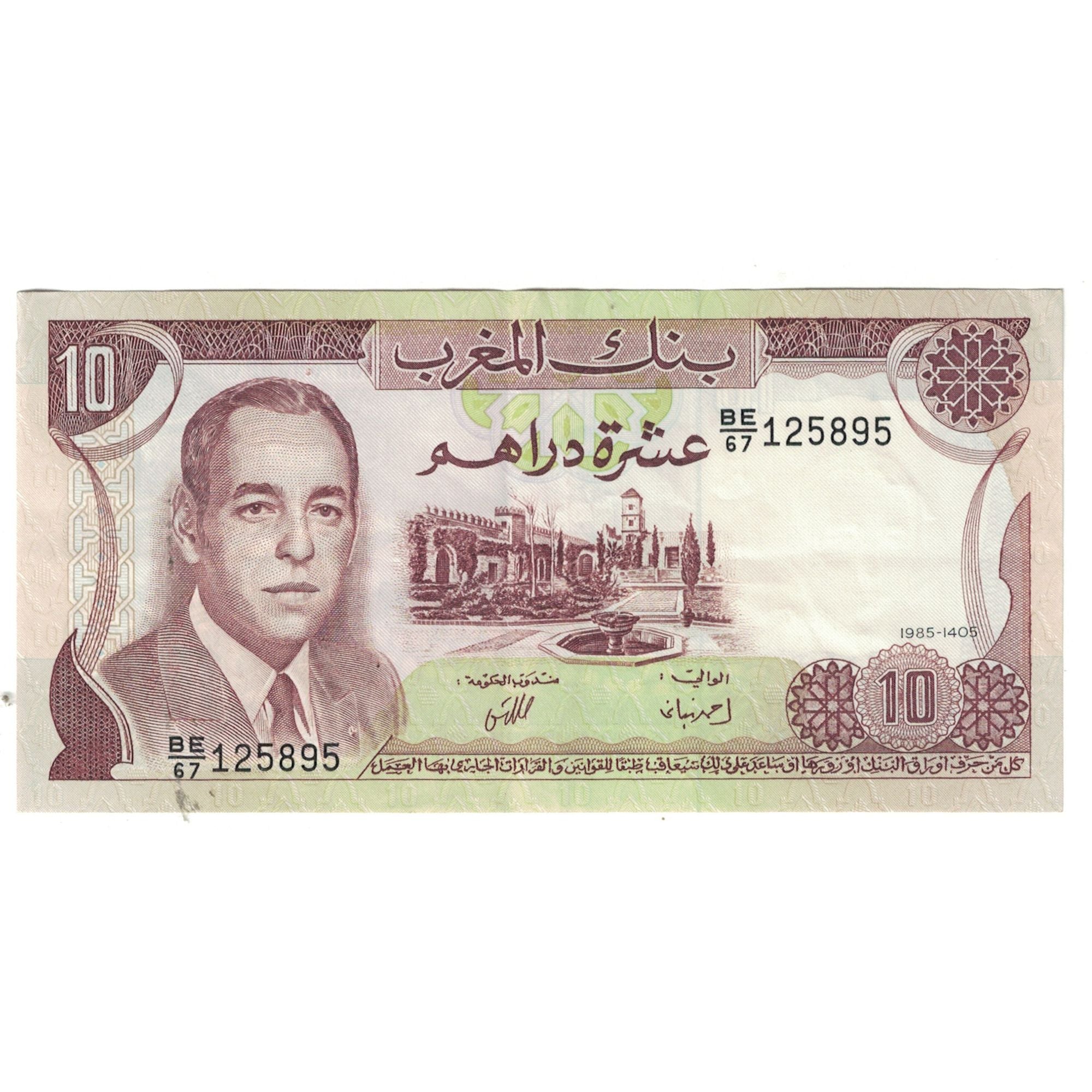 Biljet, Marokko, 10 Dirhams, 1985, KM:57a, TTB