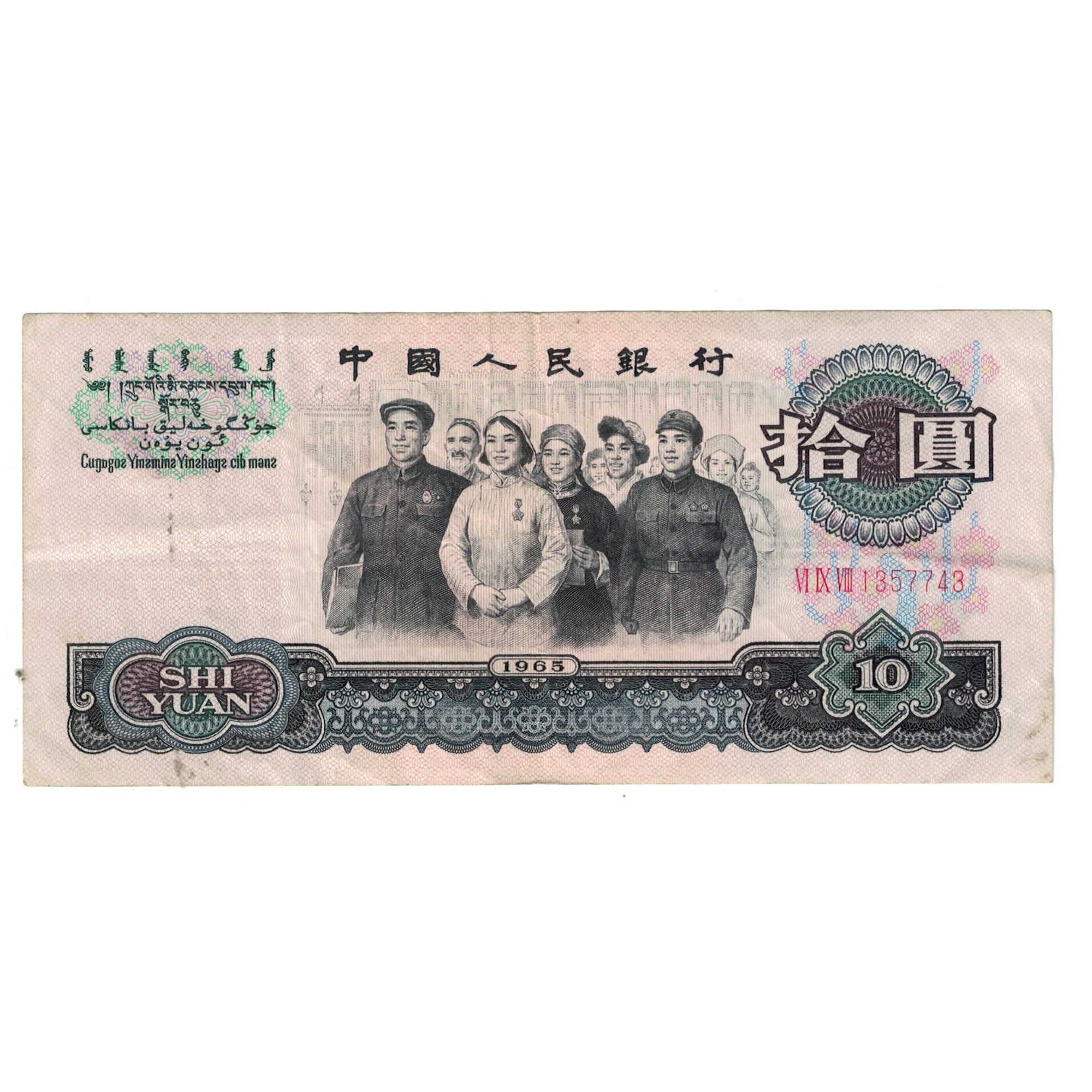 Banconote, Cina, 10 Yüan, 1965, KM:879a, BB