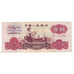 Geldschein, China, 1 Yüan, 1960, KM:874a, SS