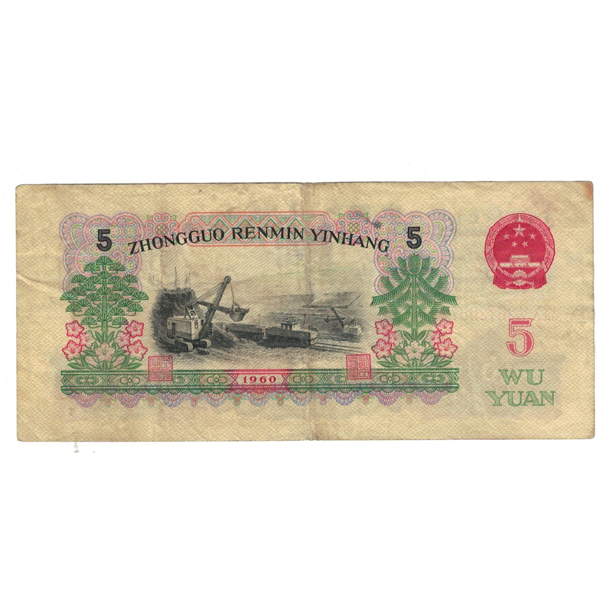 Banknote, China, 5 Yüan, 1960, KM:876a, VF(20-25)