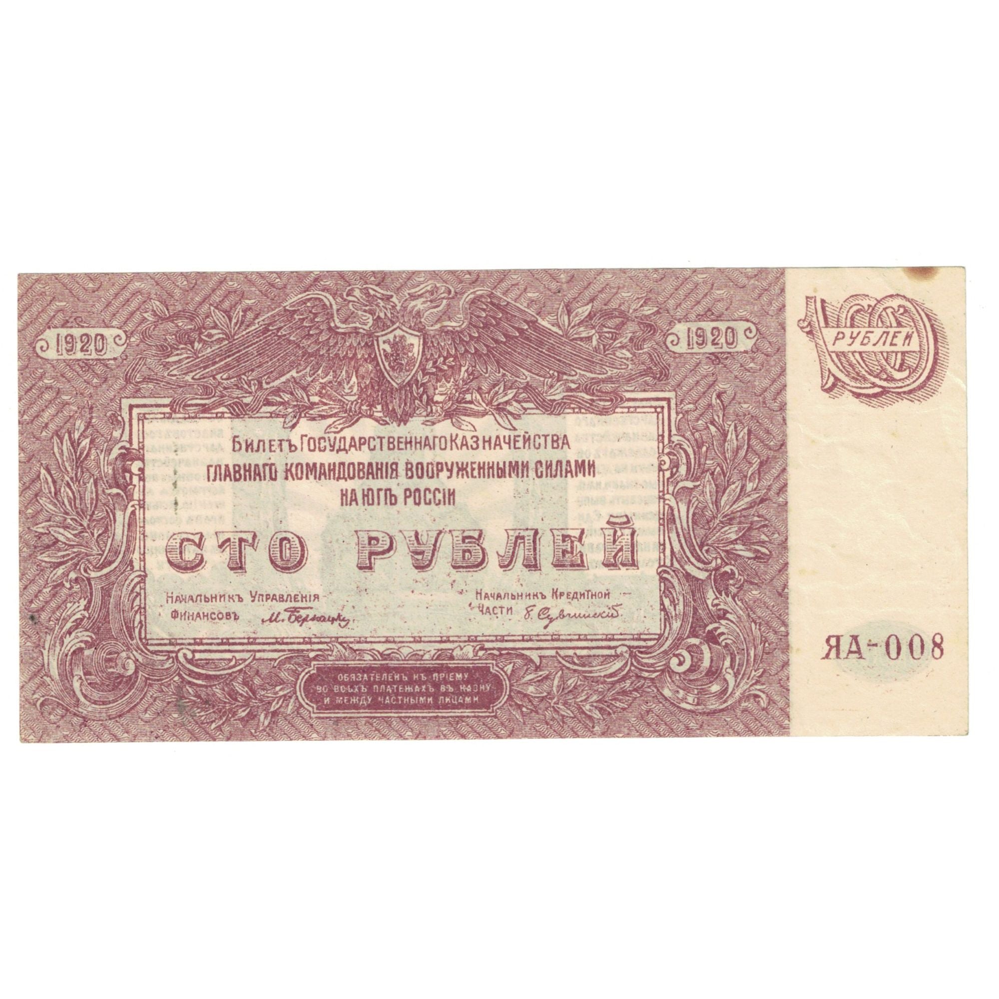 Banconote, Russia, 100 Rubles, 1920, KM:S432a, BB