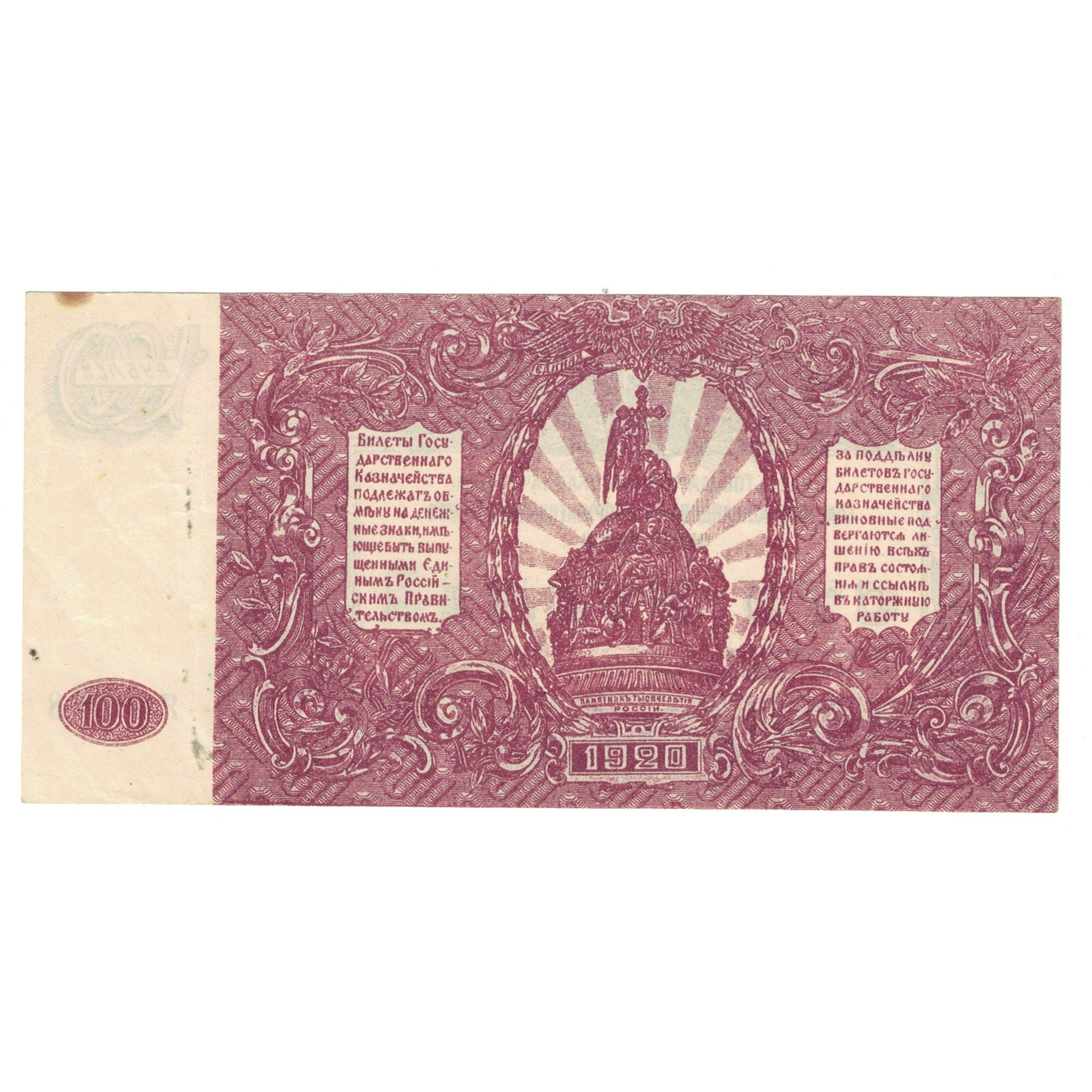 Banconote, Russia, 100 Rubles, 1920, KM:S432a, BB
