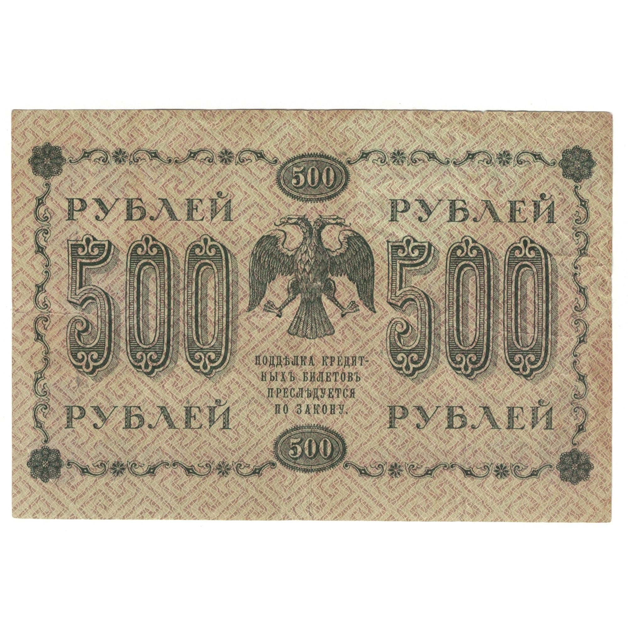Banknote, Russia, 500 Rubles, 1918, KM:94a, EF(40-45)