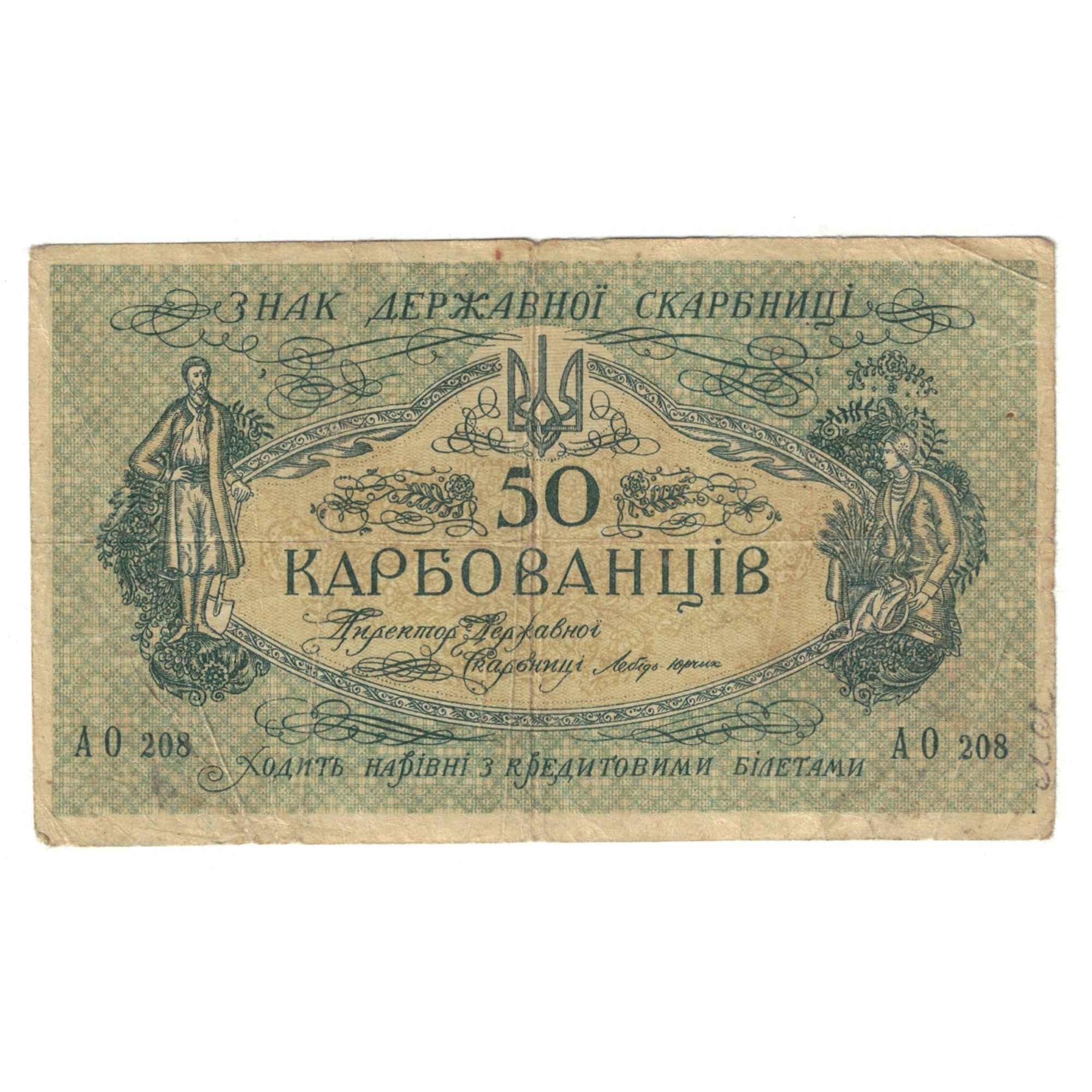 Banknote, Ukraine, 50 Karbovantsiv, Undated (1918), KM:6b, VF(30-35)