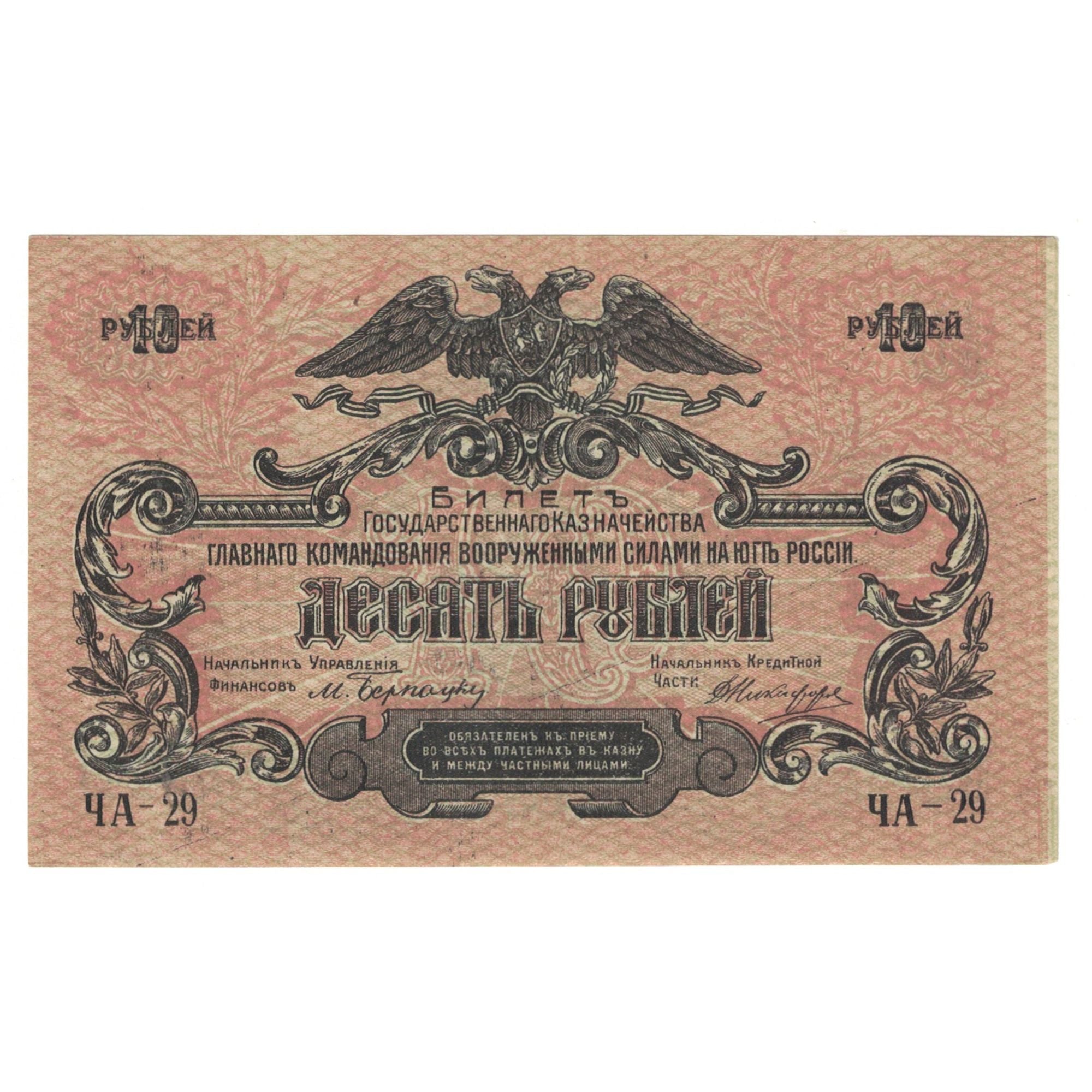 Banknote, Russia, 10 Rubles, 1919, KM:S206c, EF(40-45)