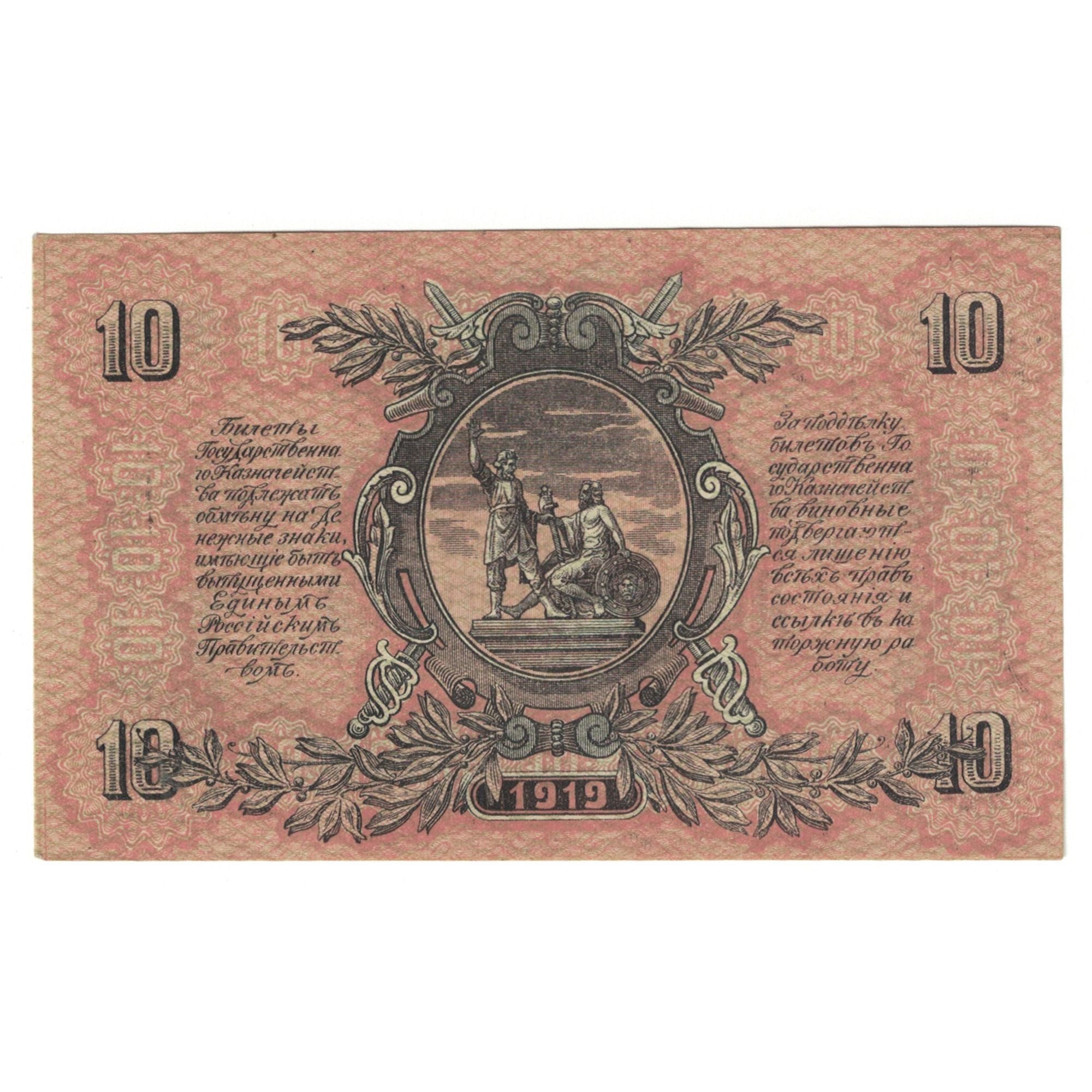 Banknote, Russia, 10 Rubles, 1919, KM:S206c, EF(40-45)