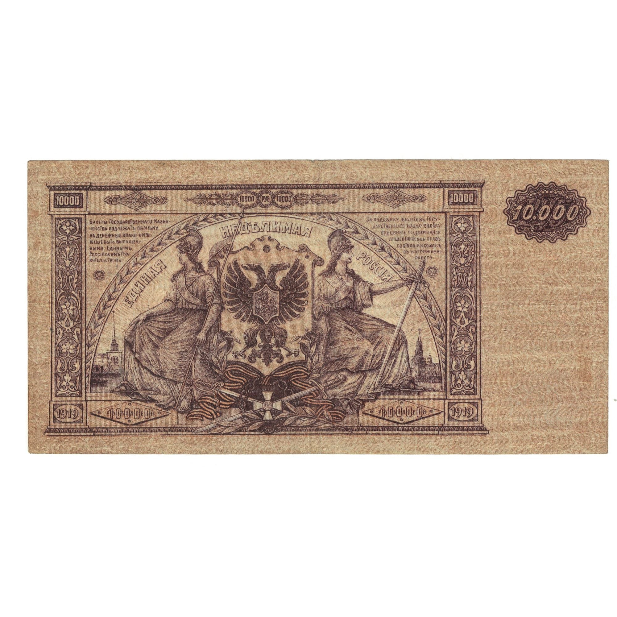 Banknote, Russia, 10,000 Rubles, 1919, KM:S425a, EF(40-45)