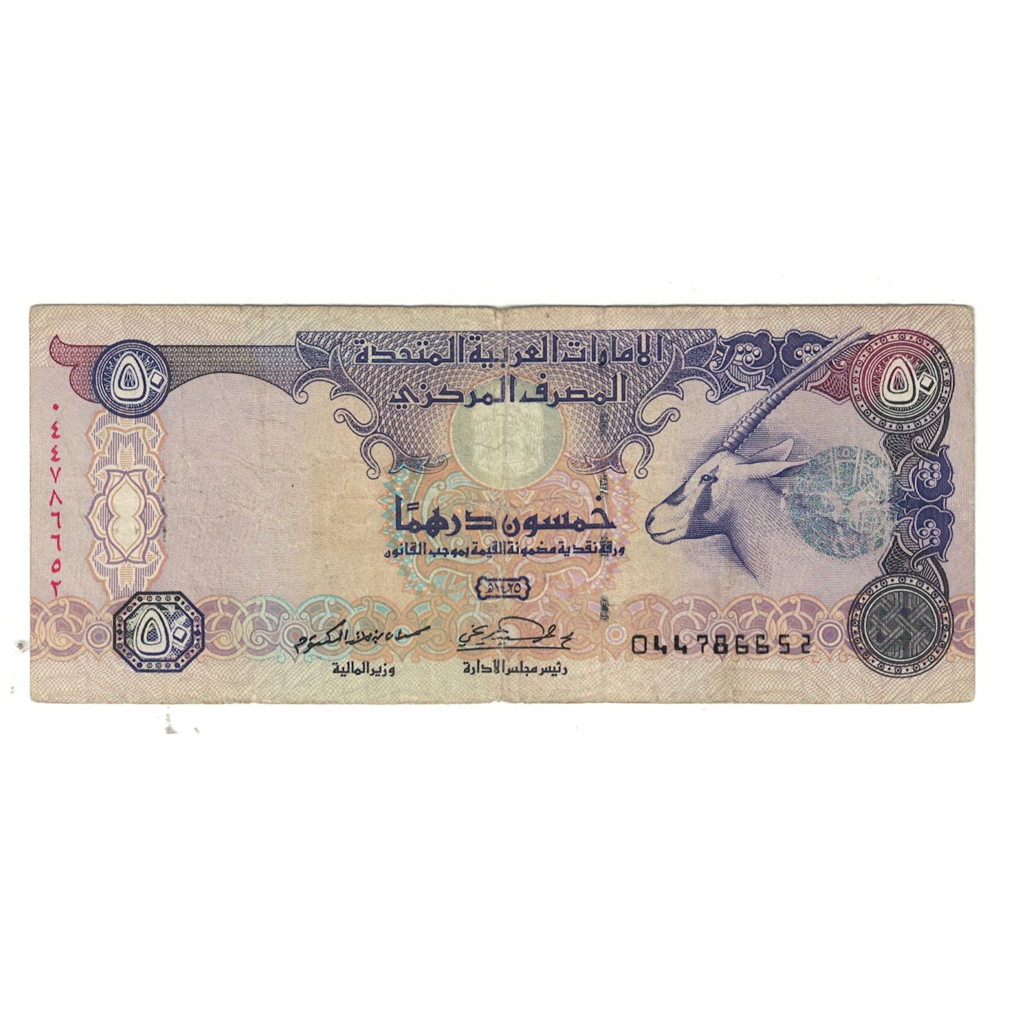 Geldschein, United Arab Emirates, 50 Dirhams, KM:14b, S+