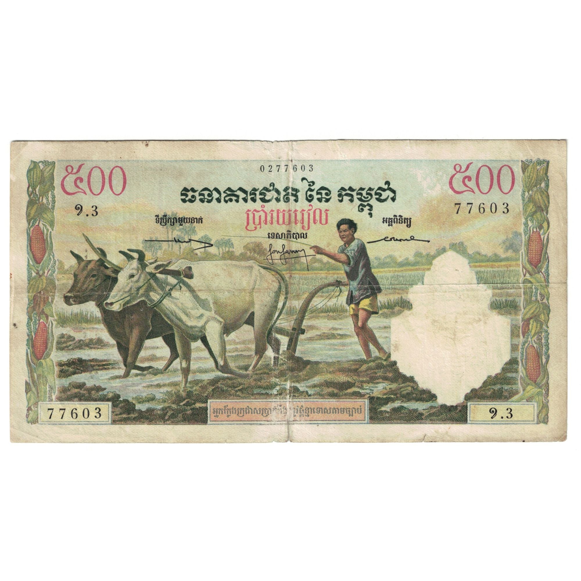 Banknote, Cambodia, 500 Riels, KM:14d, VF(20-25)