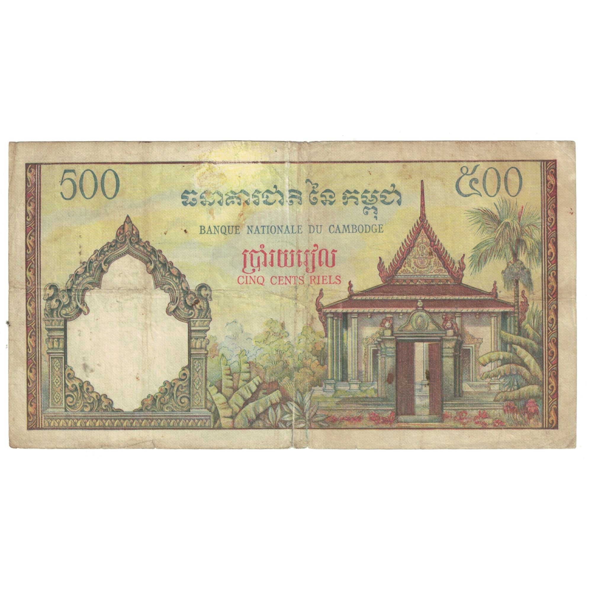 Banknote, Cambodia, 500 Riels, KM:14d, VF(20-25)