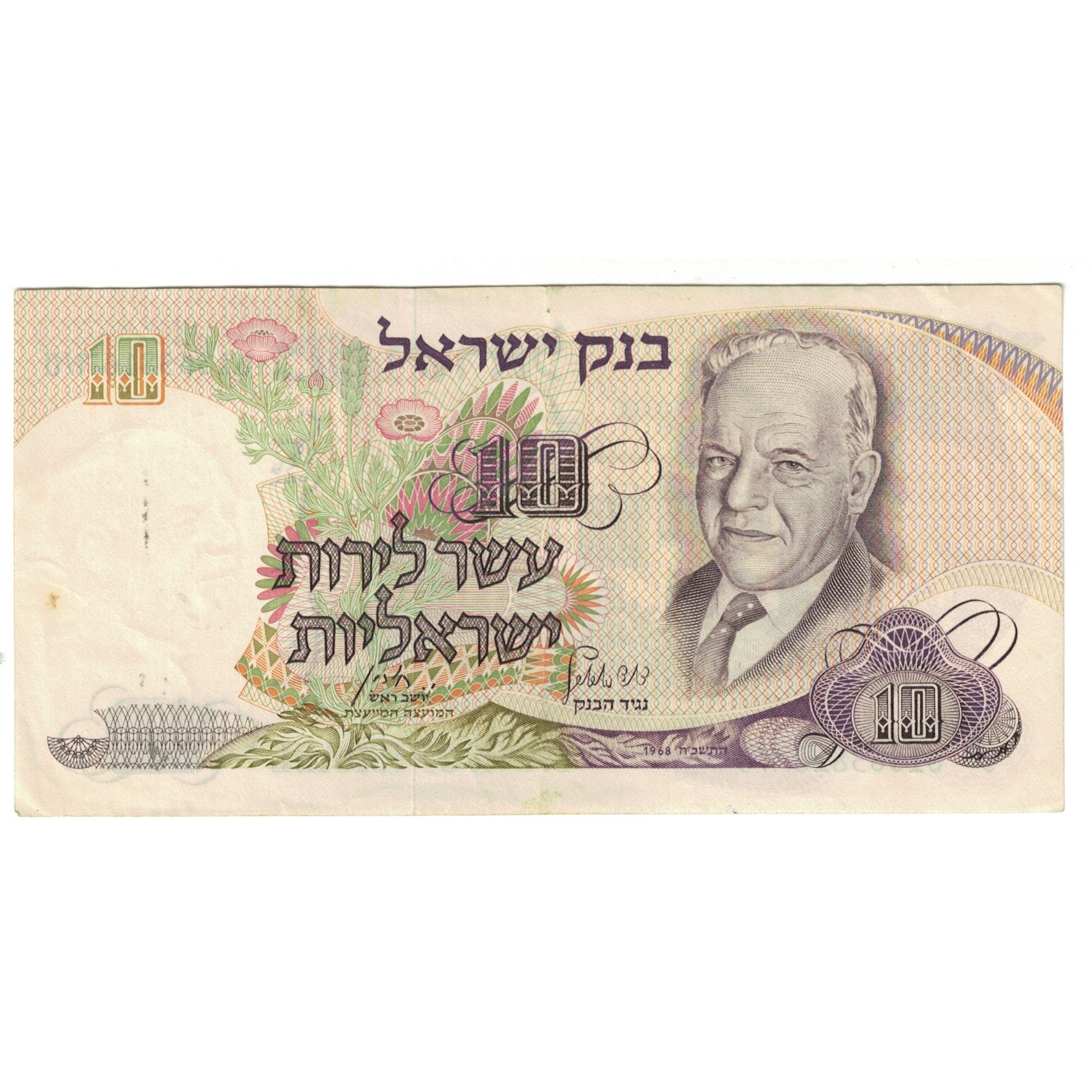 Geldschein, Israel, 10 Lirot, KM:35c, SS