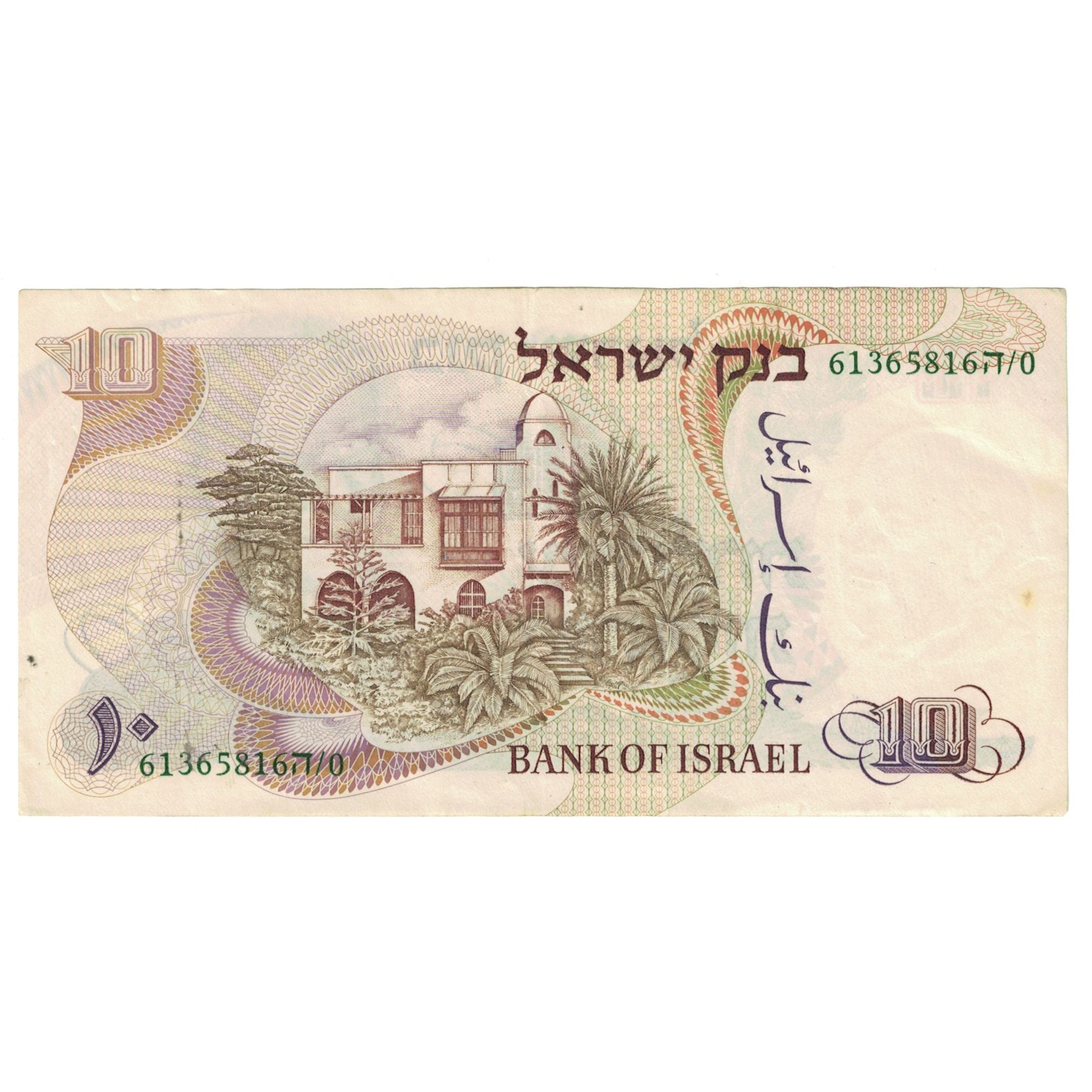 Geldschein, Israel, 10 Lirot, KM:35c, SS