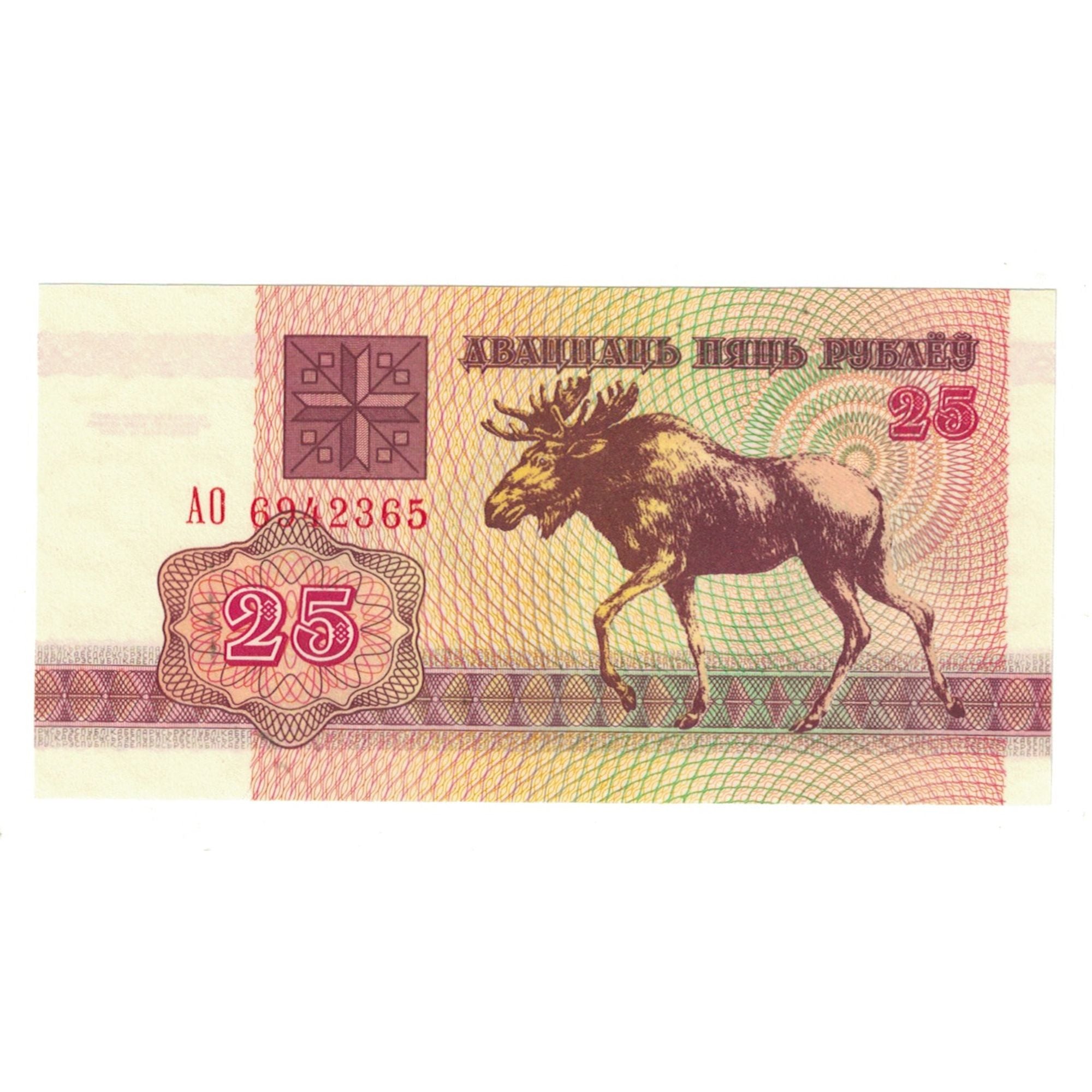 Banknote, Belarus, 25 Rublei, 1992-1996, 1992, KM:6a, UNC(65-70)