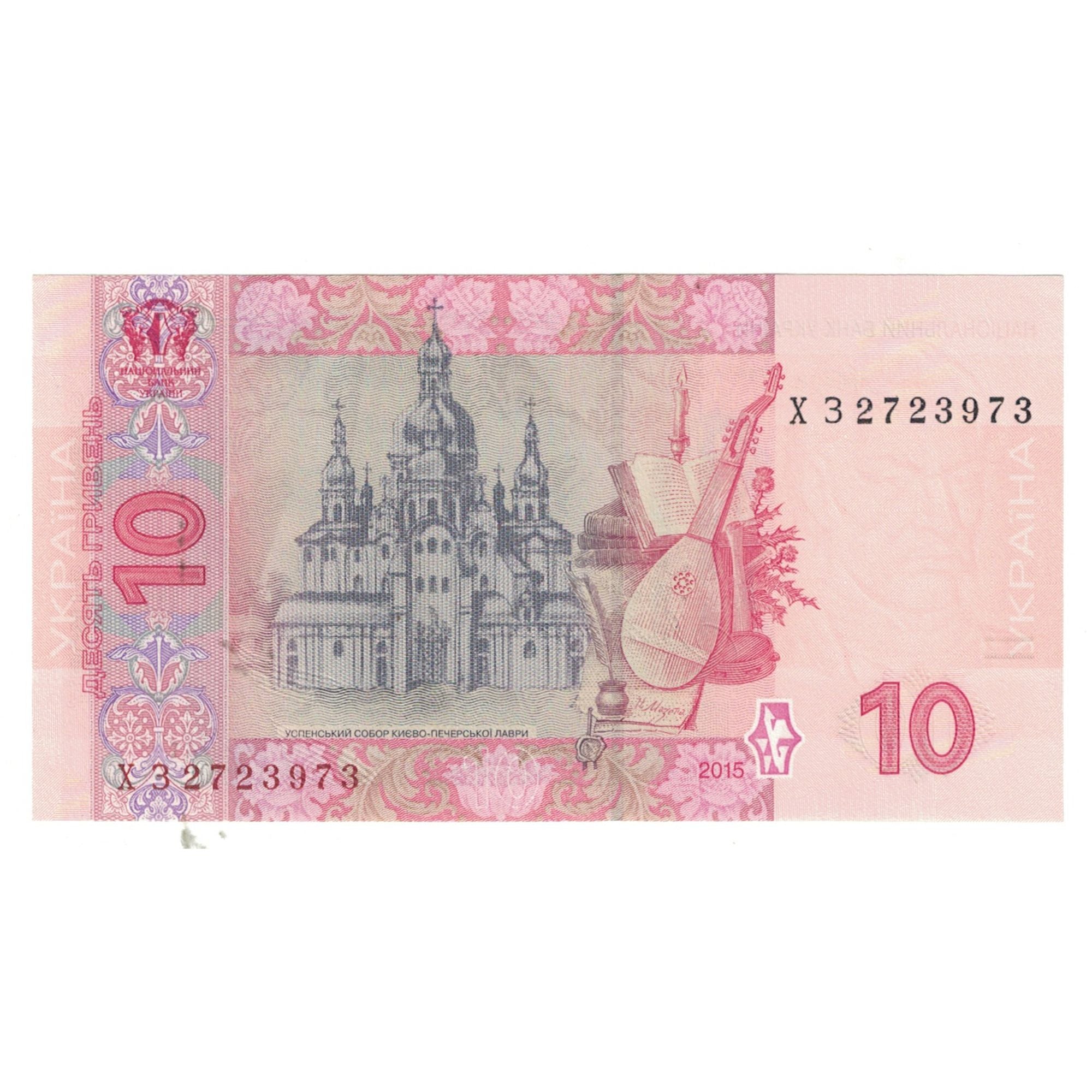 Geldschein, Ukraine, 10 Hryven, 2005, KM:119b, UNZ