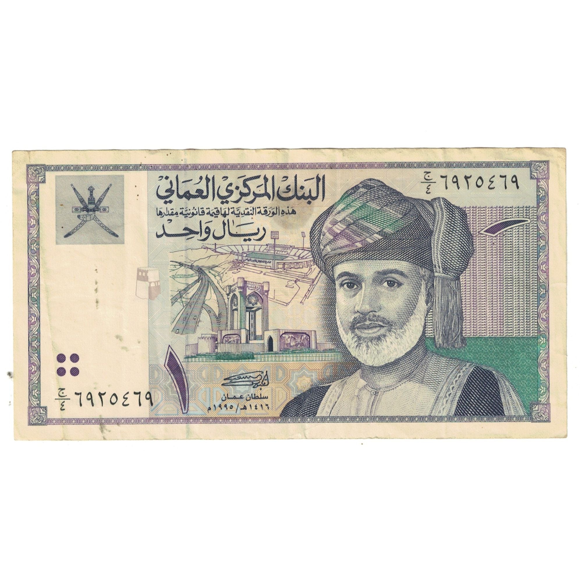 Banknote, Oman, 1 Rial, 1995, Undated (1995), KM:34, EF(40-45)