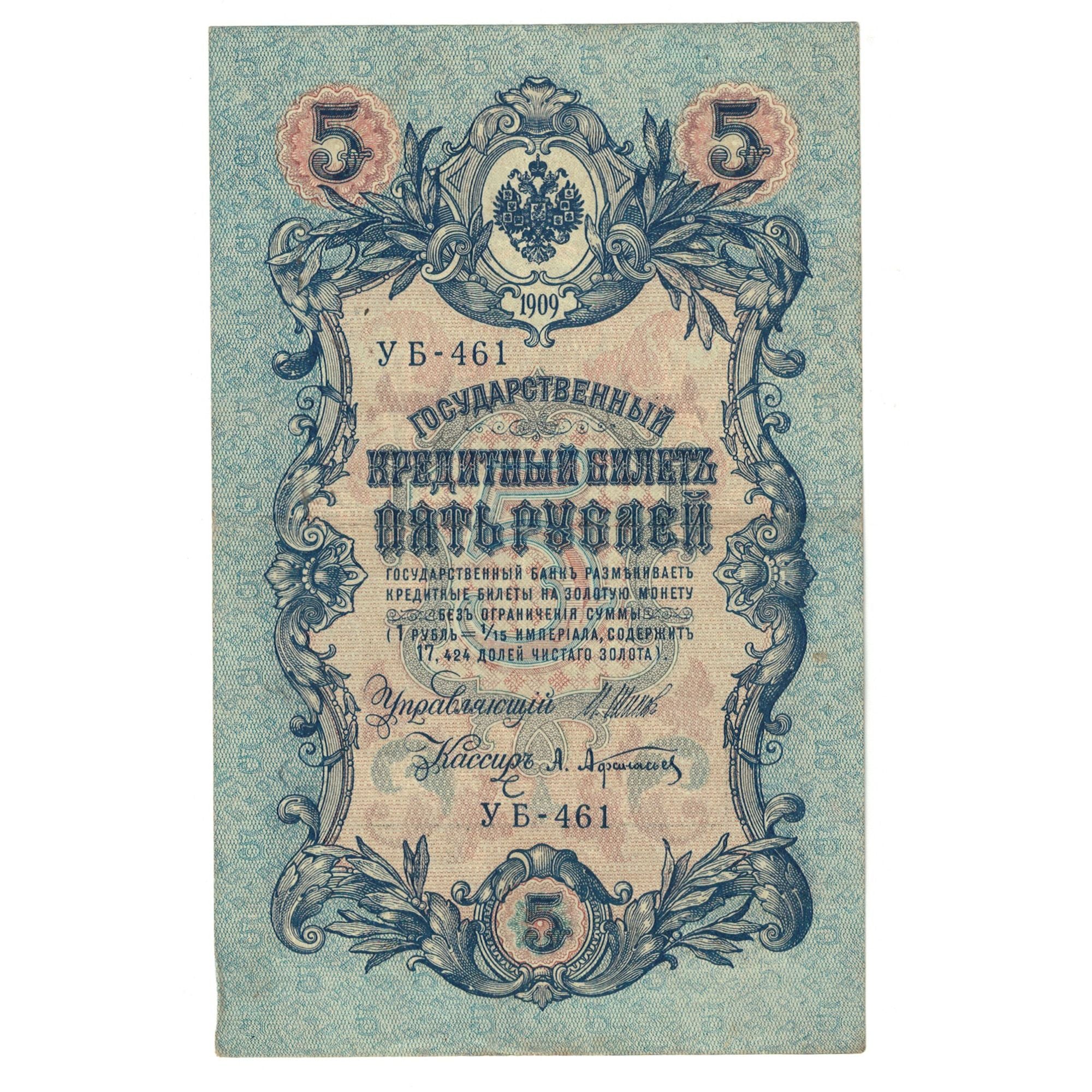 Banknote, Russia, 5 Rubles, 1909, Undated, KM:10a, EF(40-45)