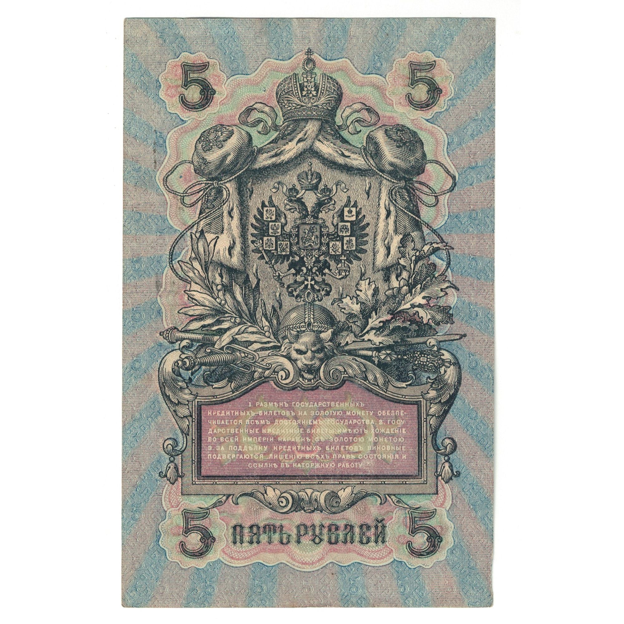 Banknote, Russia, 5 Rubles, 1909, Undated, KM:10a, EF(40-45)