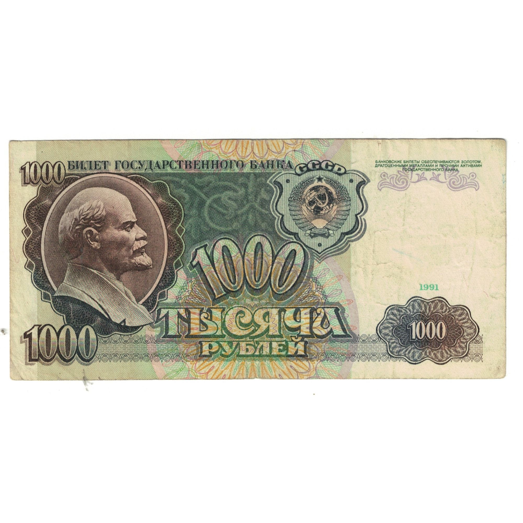 Banknote, Russia, 1000 Rubles, 1992, KM:246a, VF(20-25)