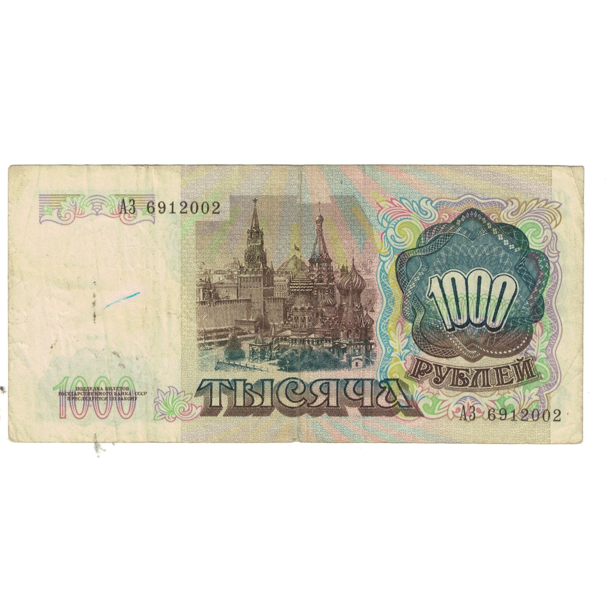 Banknote, Russia, 1000 Rubles, 1992, KM:246a, VF(20-25)