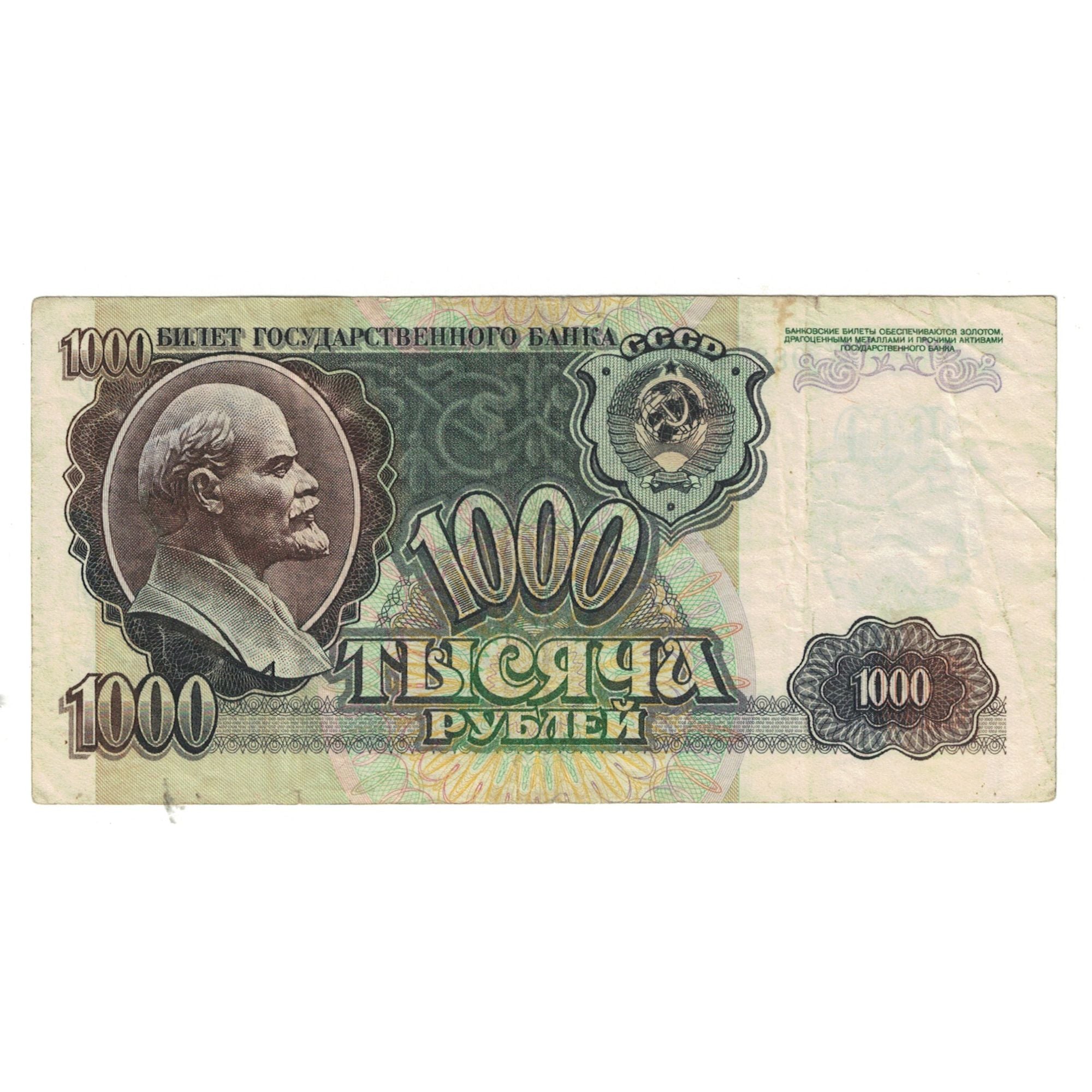 Banknote, Russia, 1000 Rubles, 1992, KM:246a, VF(20-25)